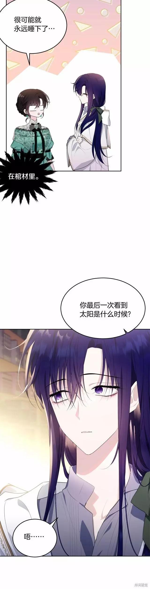 明明是冷美人小姐卻變成了忠犬大少爺 - 第93話 - 6