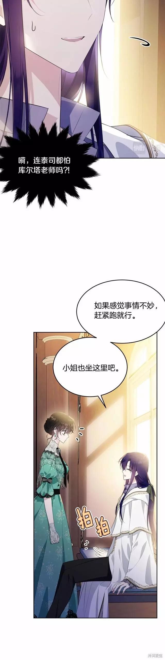 明明是冷美人小姐卻變成了忠犬大少爺 - 第93話 - 4