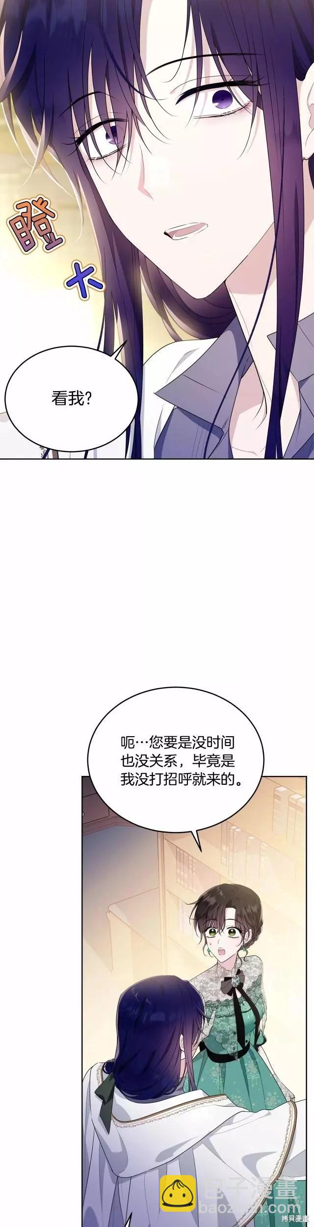 明明是冷美人小姐卻變成了忠犬大少爺 - 第93話 - 4