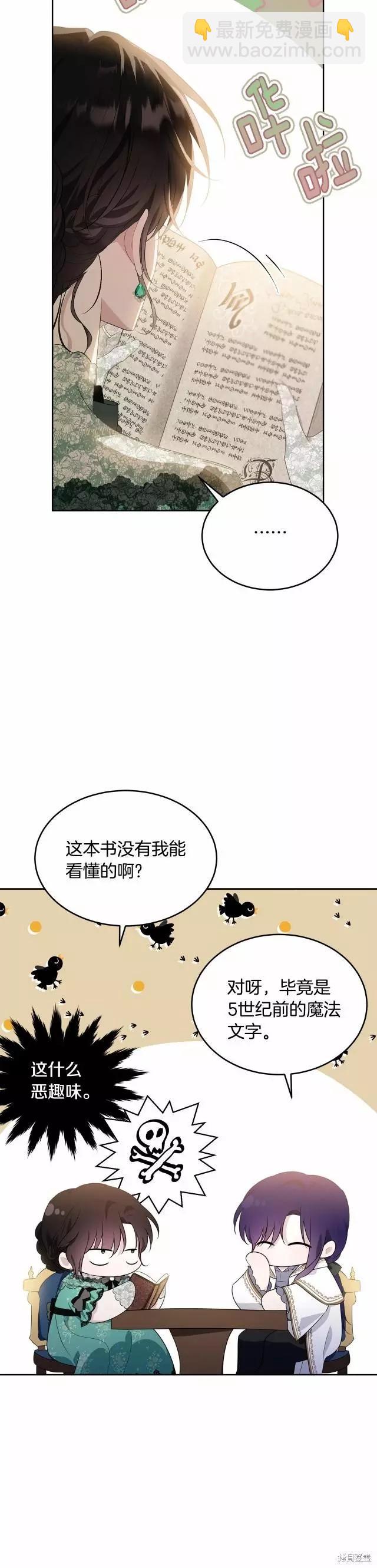 明明是冷美人小姐卻變成了忠犬大少爺 - 第93話 - 3