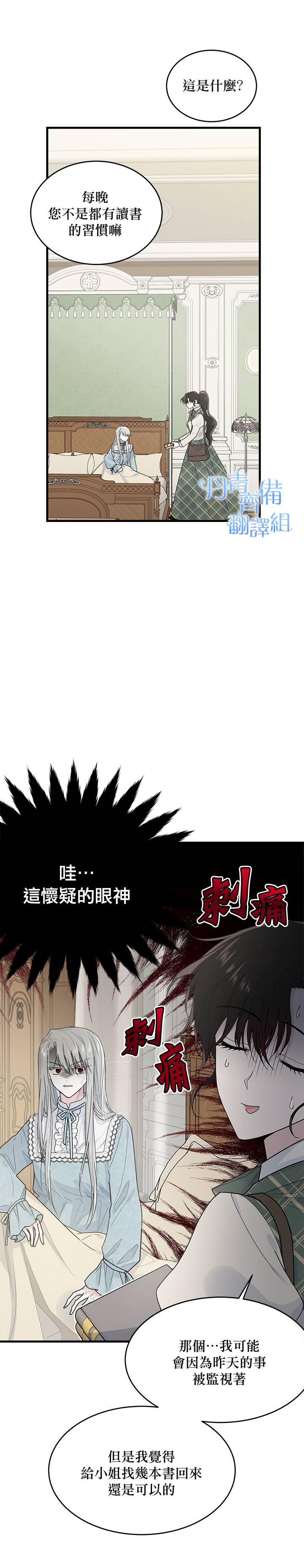 明明是冷美人小姐卻變成了忠犬大少爺 - 第06話 - 2