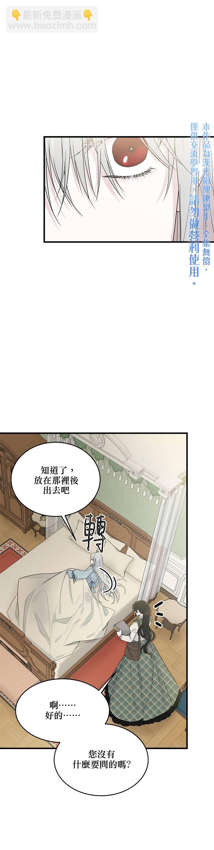 明明是冷美人小姐卻變成了忠犬大少爺 - 第06話 - 5