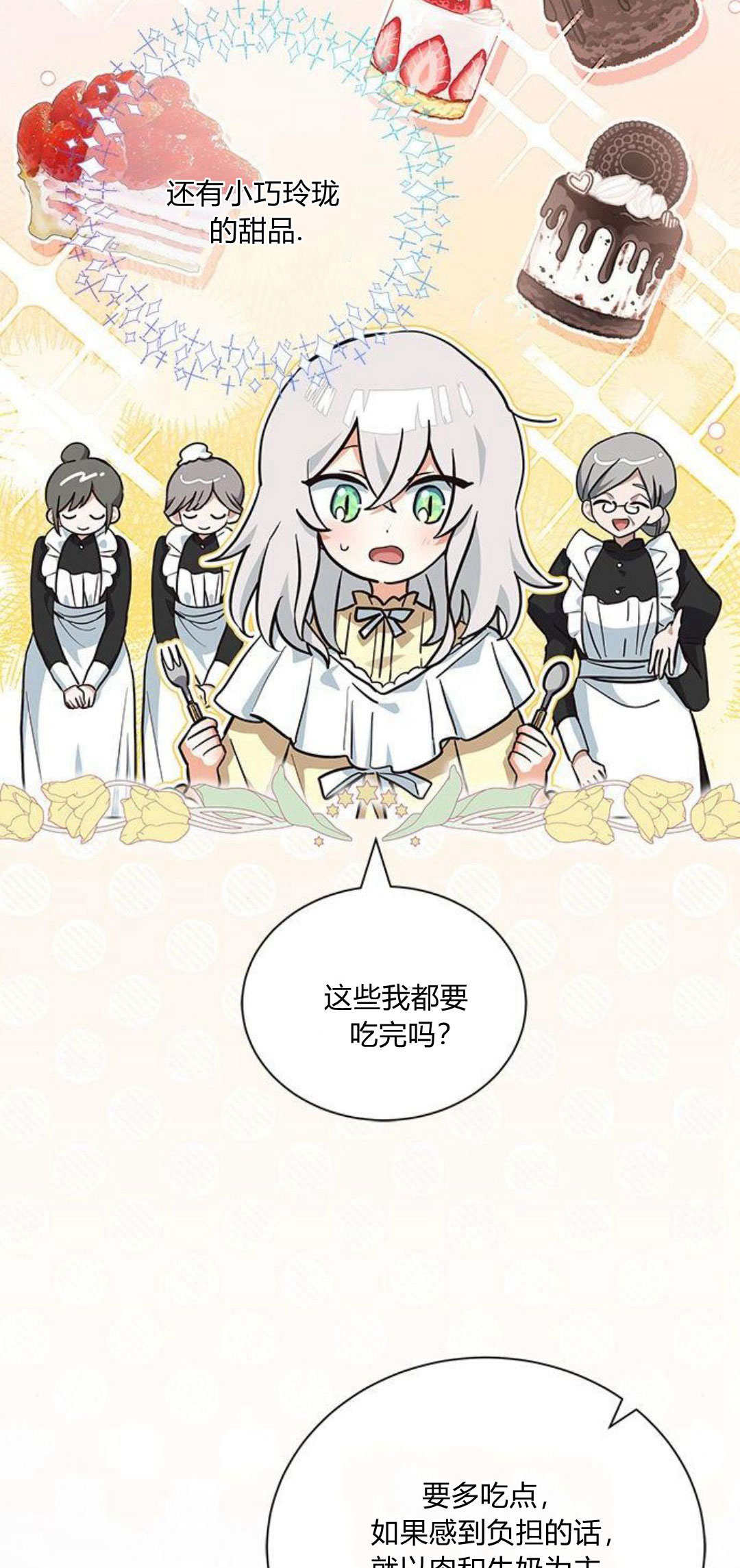 明明是貓，卻被狼族收養了？ - 第10話(1/2) - 4