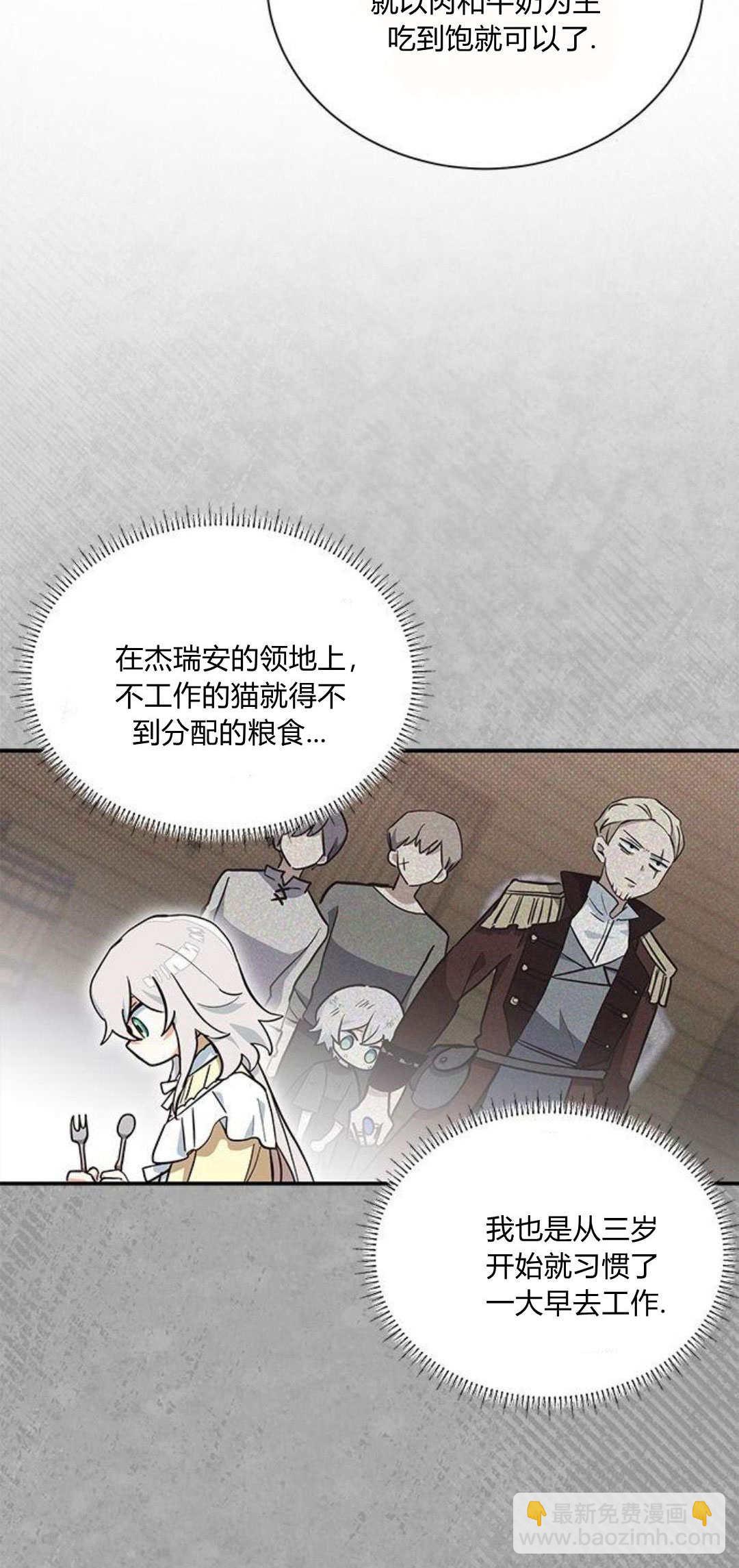明明是貓，卻被狼族收養了？ - 第10話(1/2) - 5