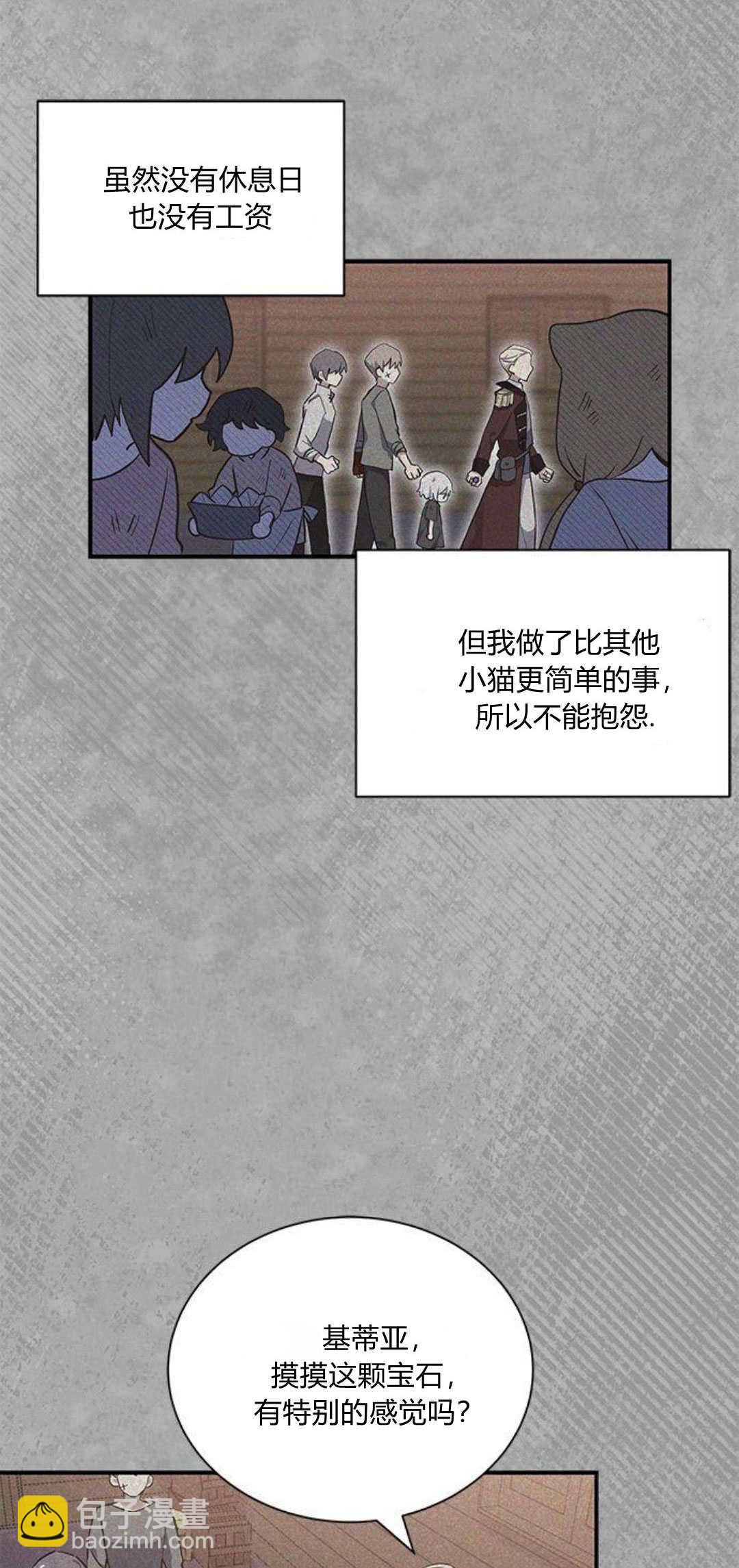 明明是貓，卻被狼族收養了？ - 第10話(1/2) - 6