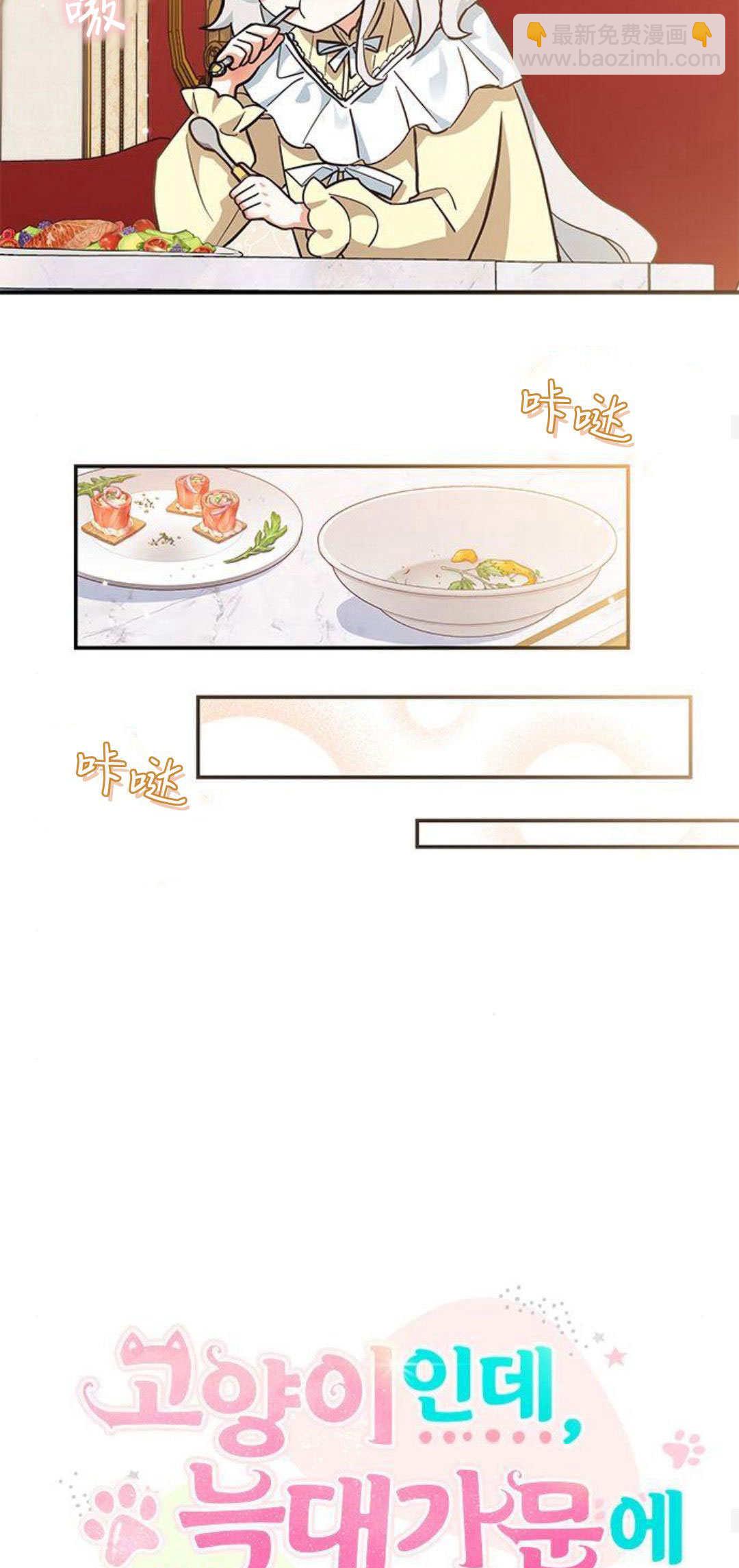 明明是貓，卻被狼族收養了？ - 第10話(1/2) - 1
