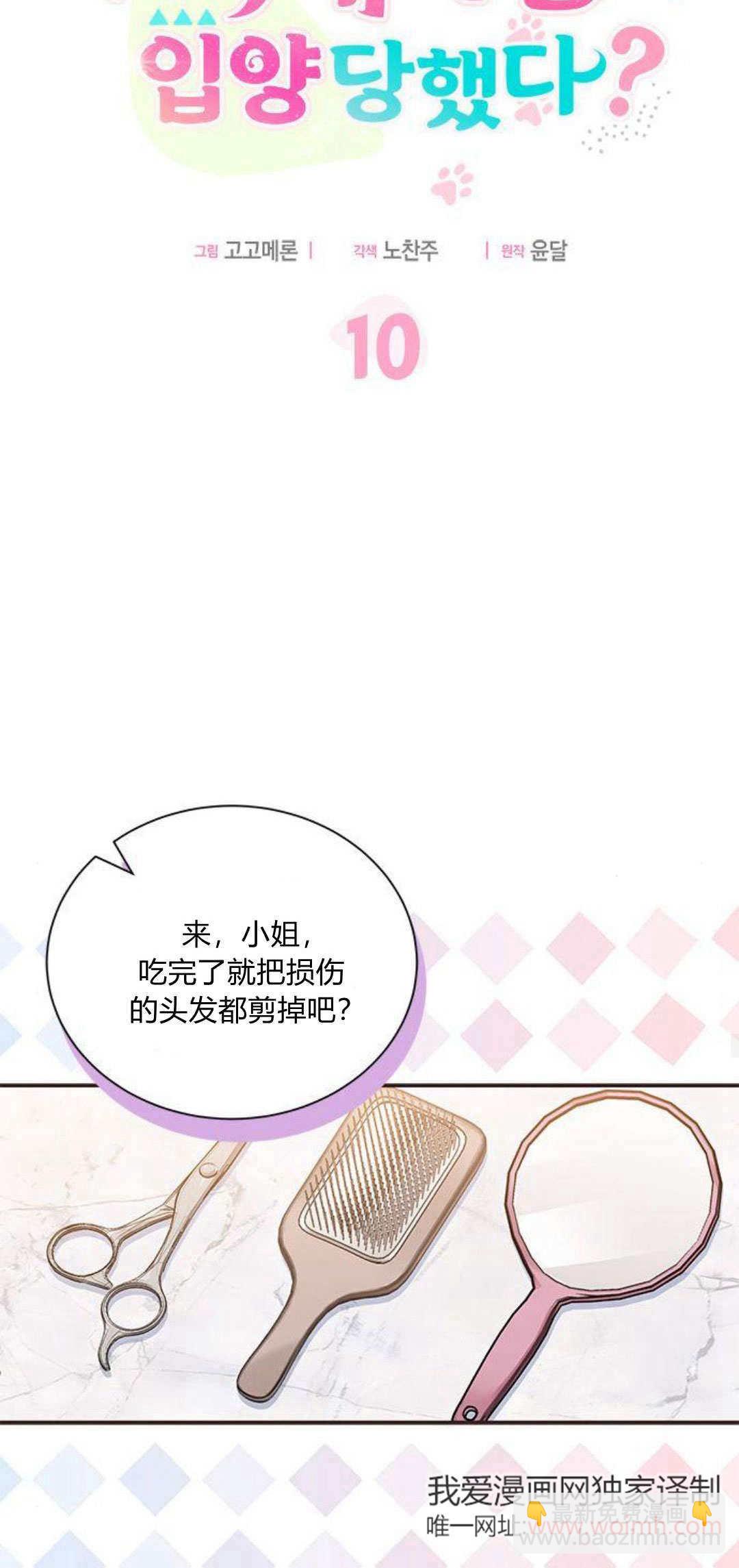 明明是貓，卻被狼族收養了？ - 第10話(1/2) - 2