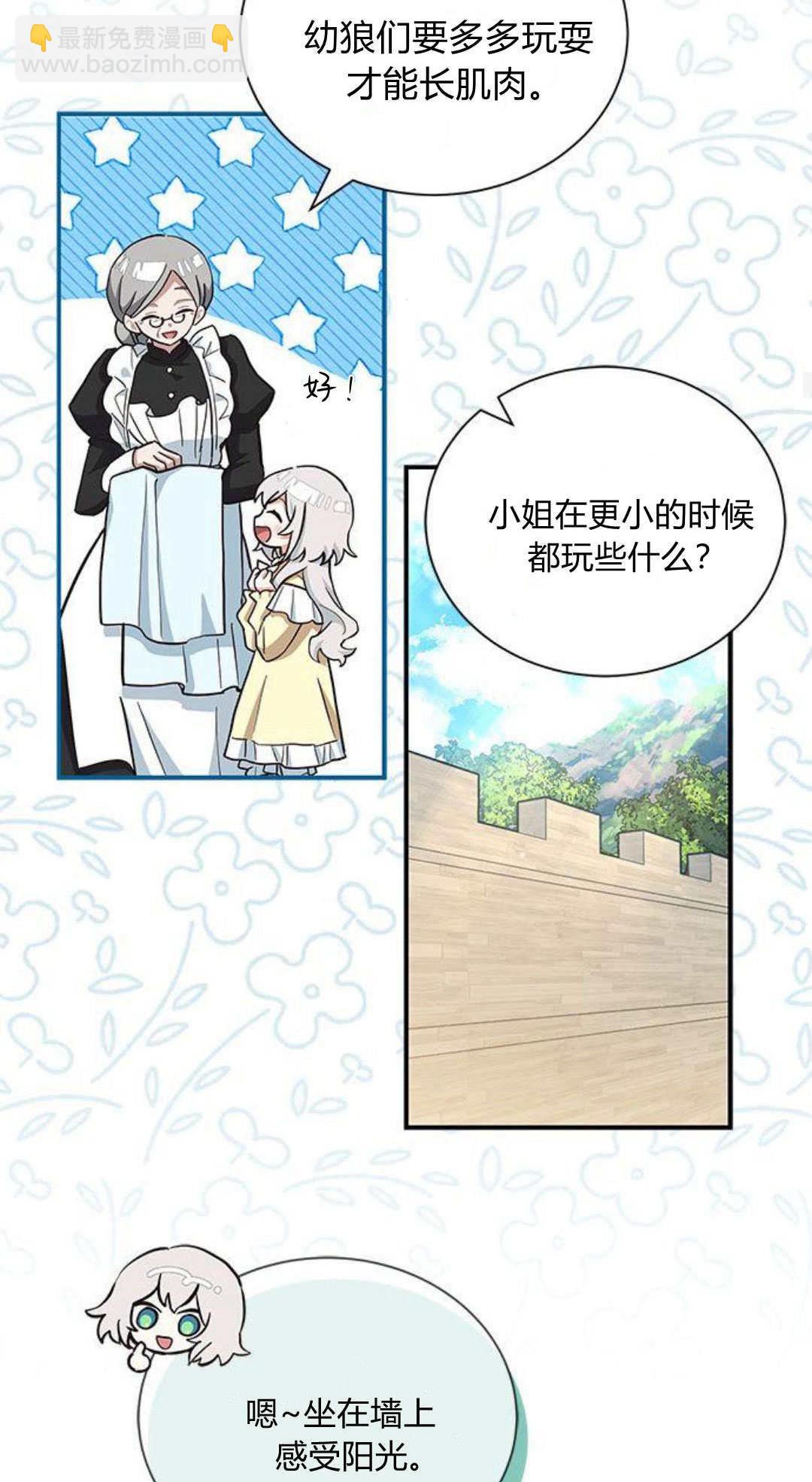 明明是貓，卻被狼族收養了？ - 第10話(1/2) - 1