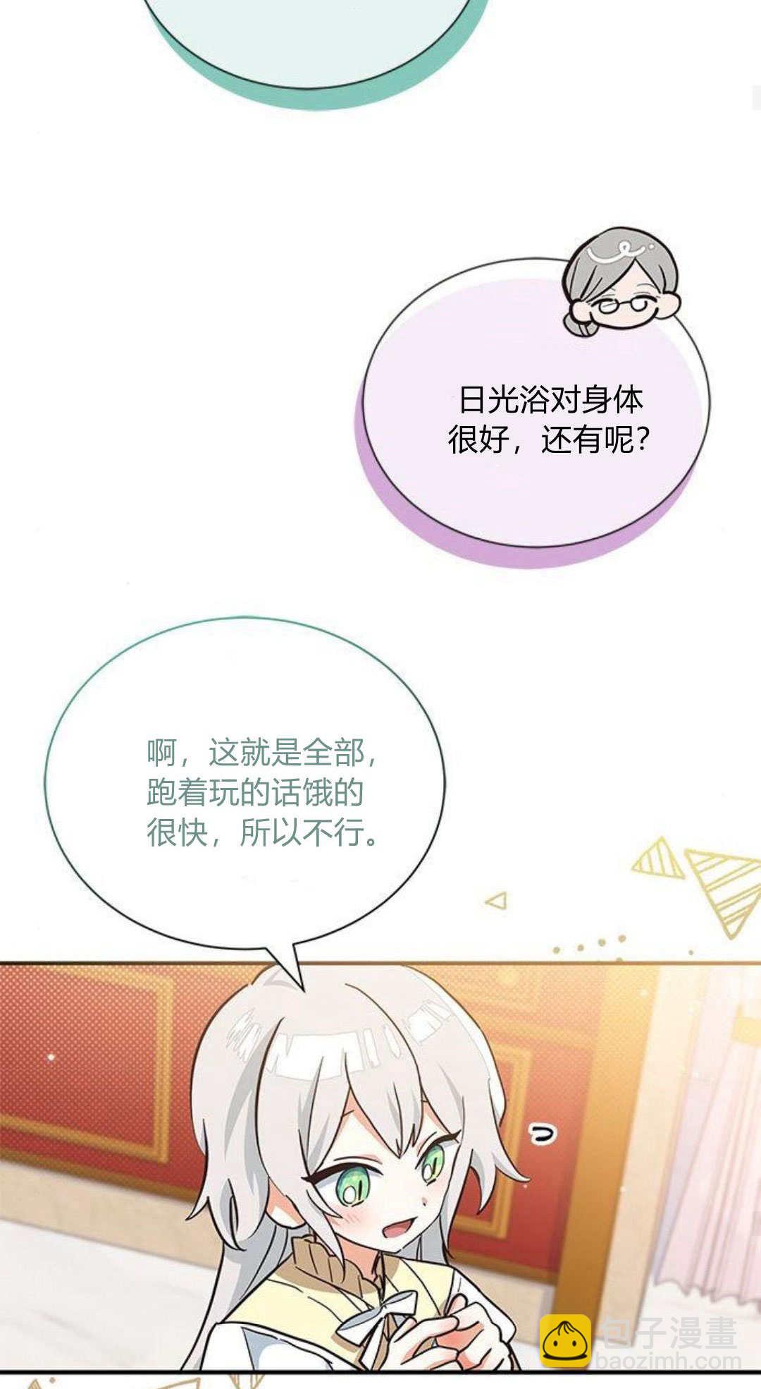 明明是貓，卻被狼族收養了？ - 第10話(1/2) - 2