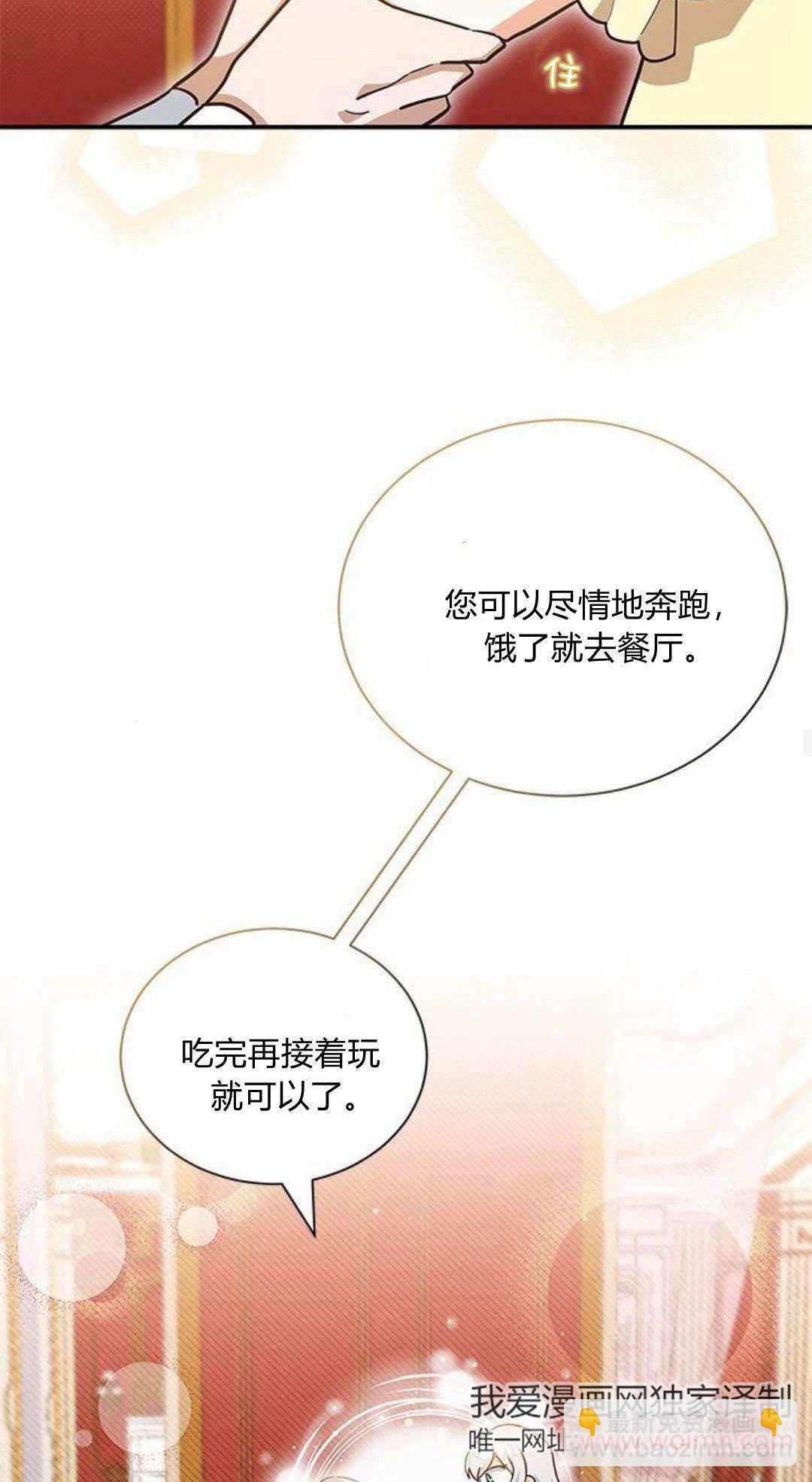明明是貓，卻被狼族收養了？ - 第10話(1/2) - 4