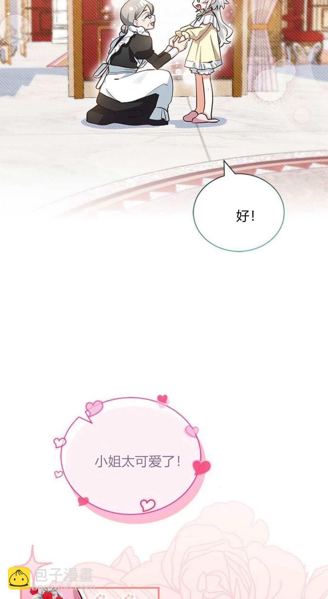 明明是貓，卻被狼族收養了？ - 第10話(1/2) - 5