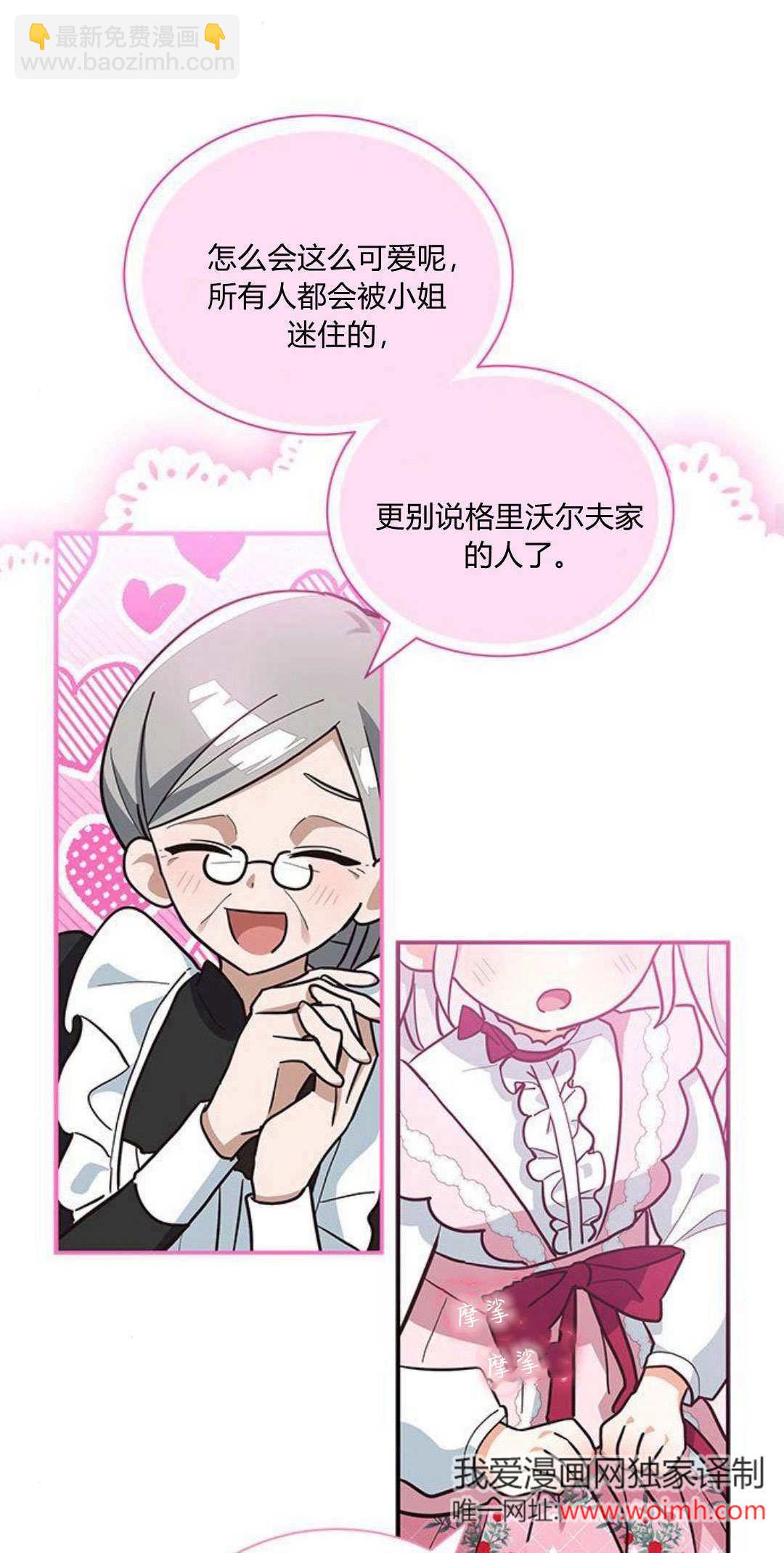 明明是貓，卻被狼族收養了？ - 第10話(1/2) - 2
