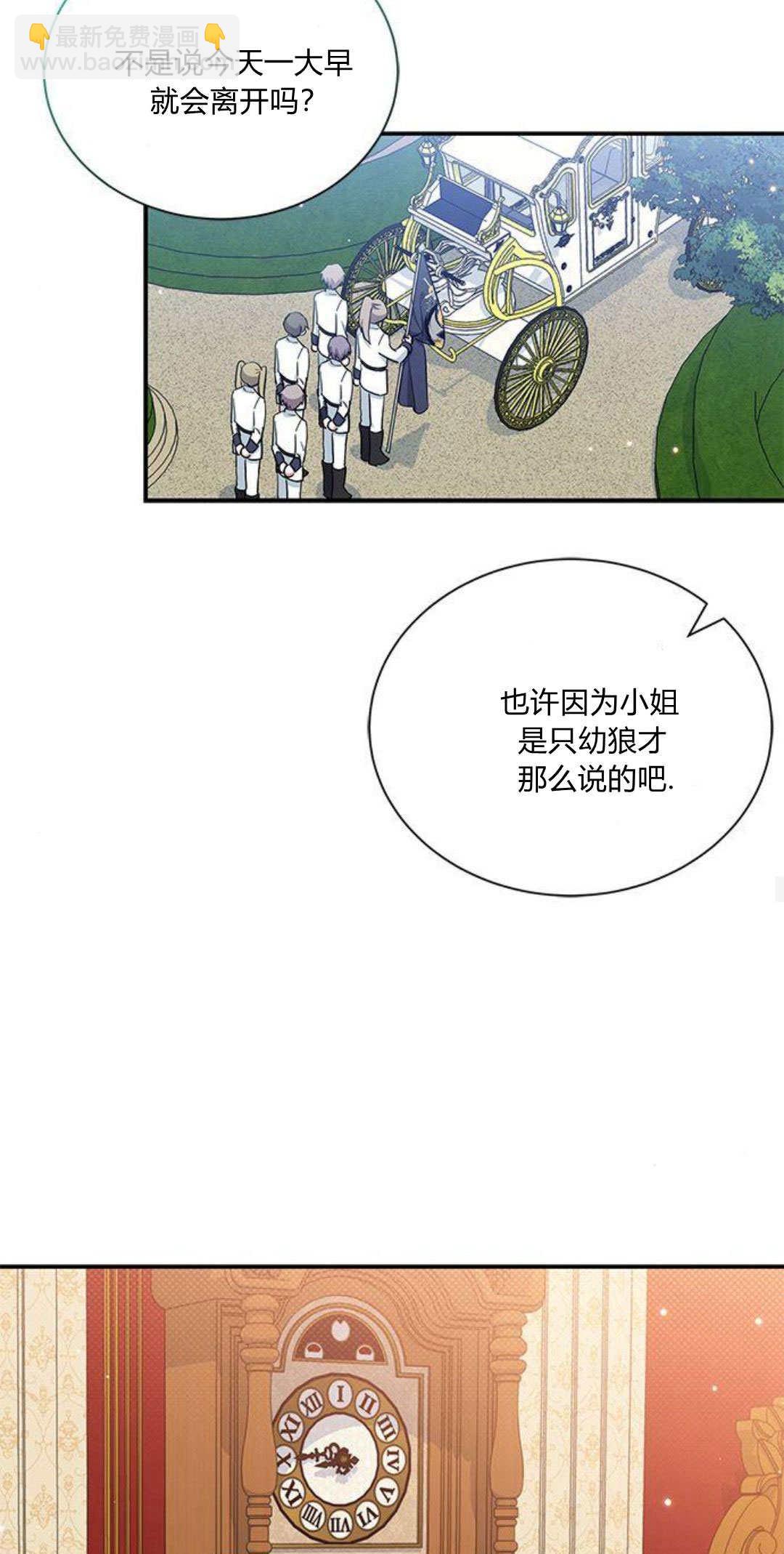 明明是貓，卻被狼族收養了？ - 第10話(1/2) - 4