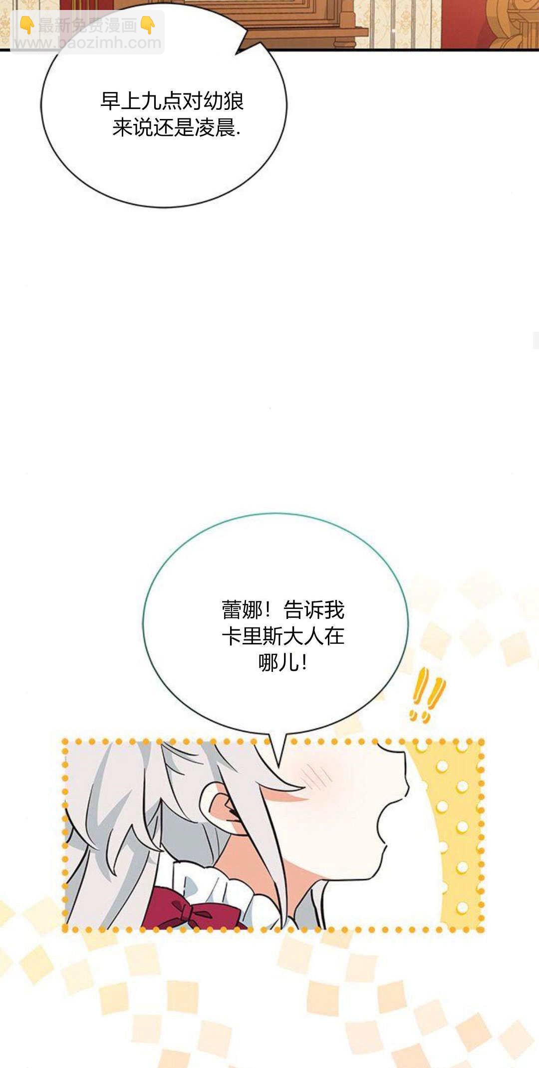 明明是貓，卻被狼族收養了？ - 第10話(1/2) - 5