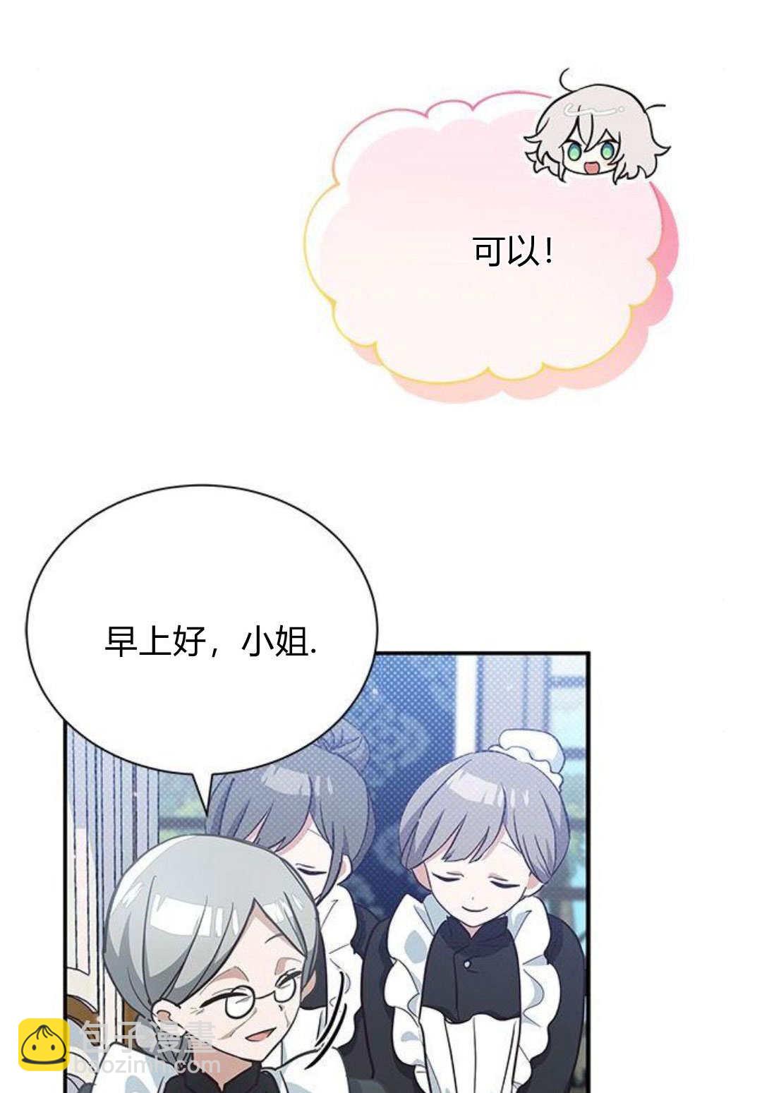 明明是貓，卻被狼族收養了？ - 第10話(1/2) - 4