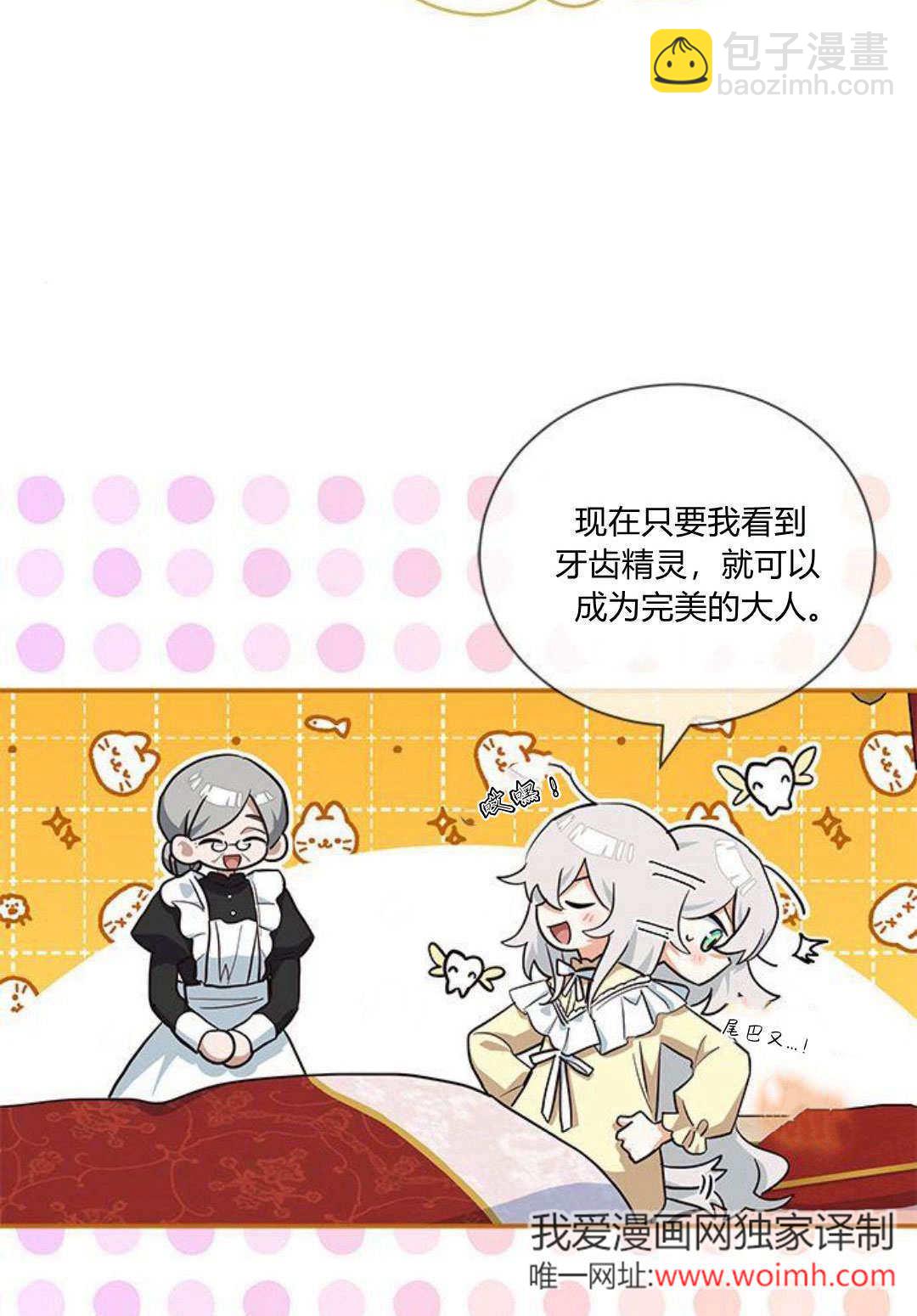 明明是貓，卻被狼族收養了？ - 第10話(1/2) - 7