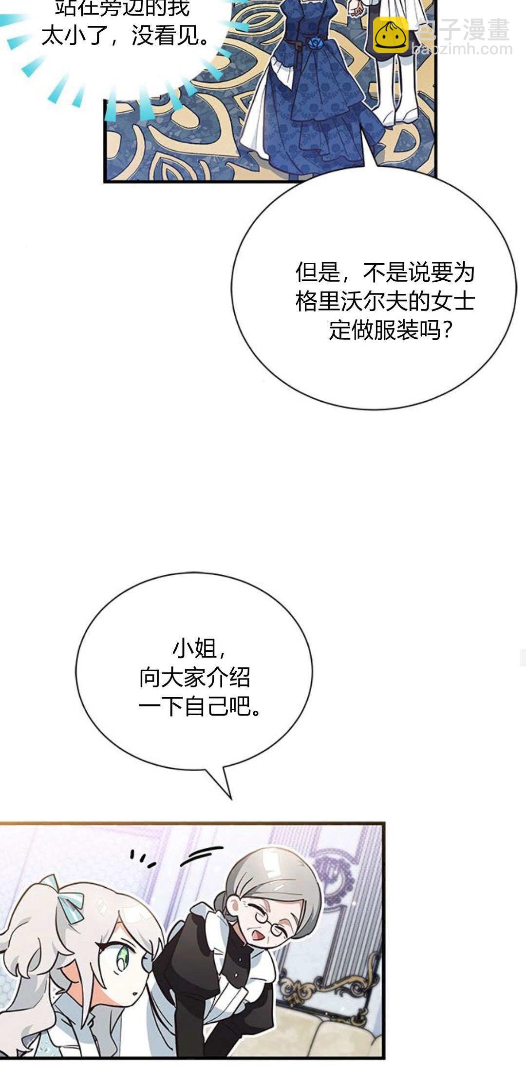 明明是貓，卻被狼族收養了？ - 第12話(1/2) - 1