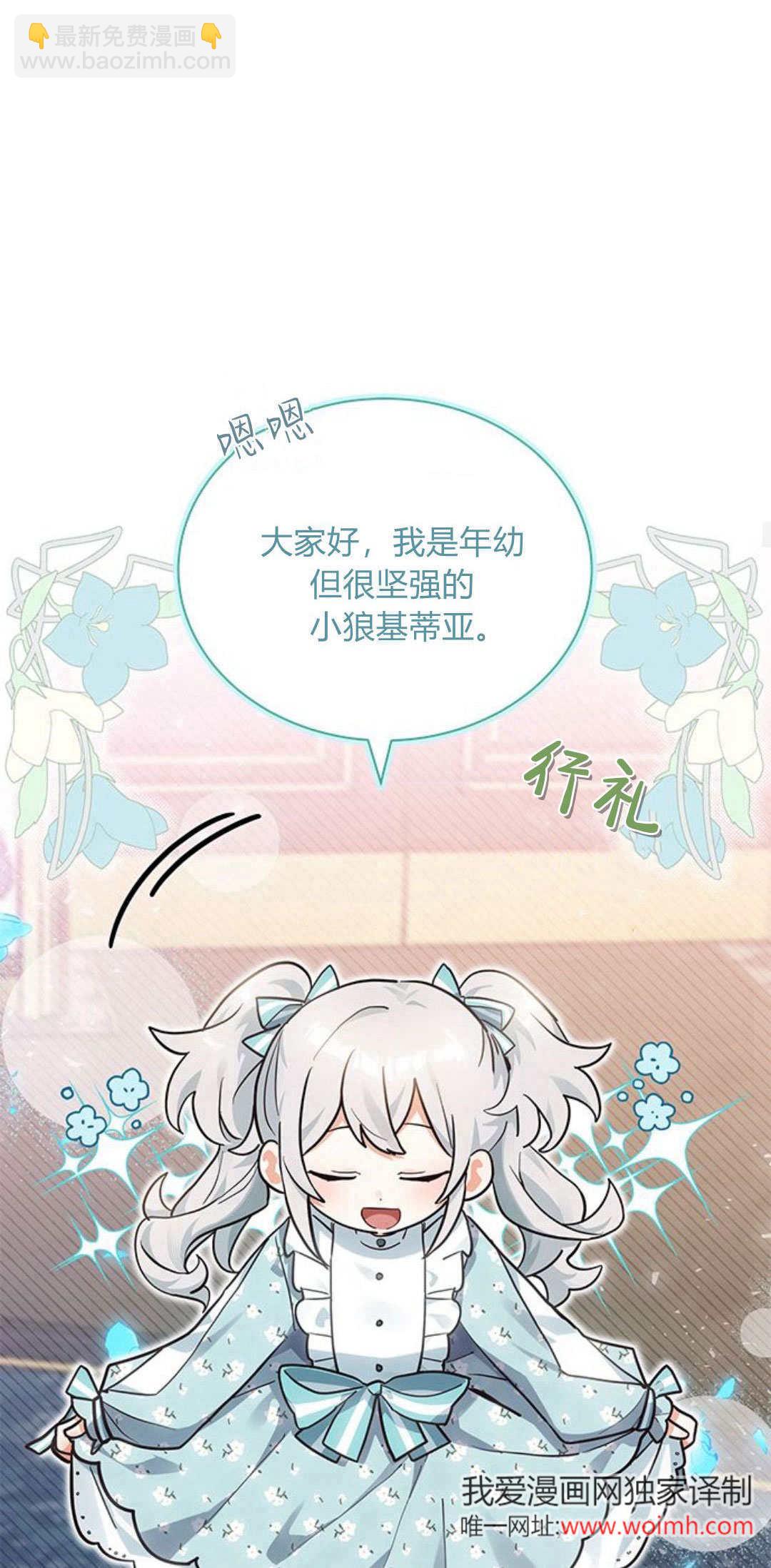 明明是貓，卻被狼族收養了？ - 第12話(1/2) - 2