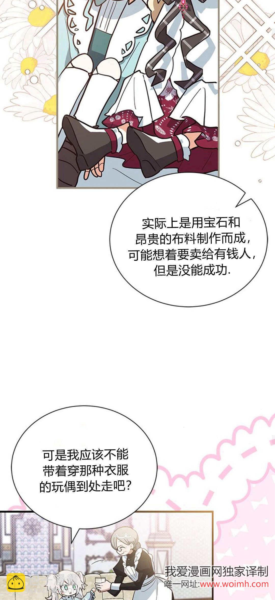 明明是貓，卻被狼族收養了？ - 第12話(1/2) - 4