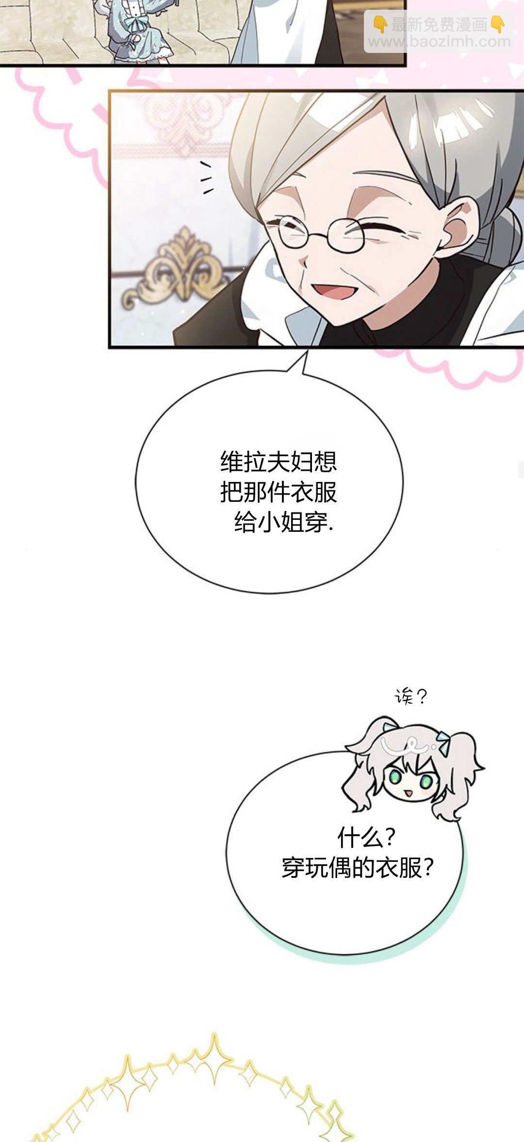 明明是貓，卻被狼族收養了？ - 第12話(1/2) - 5