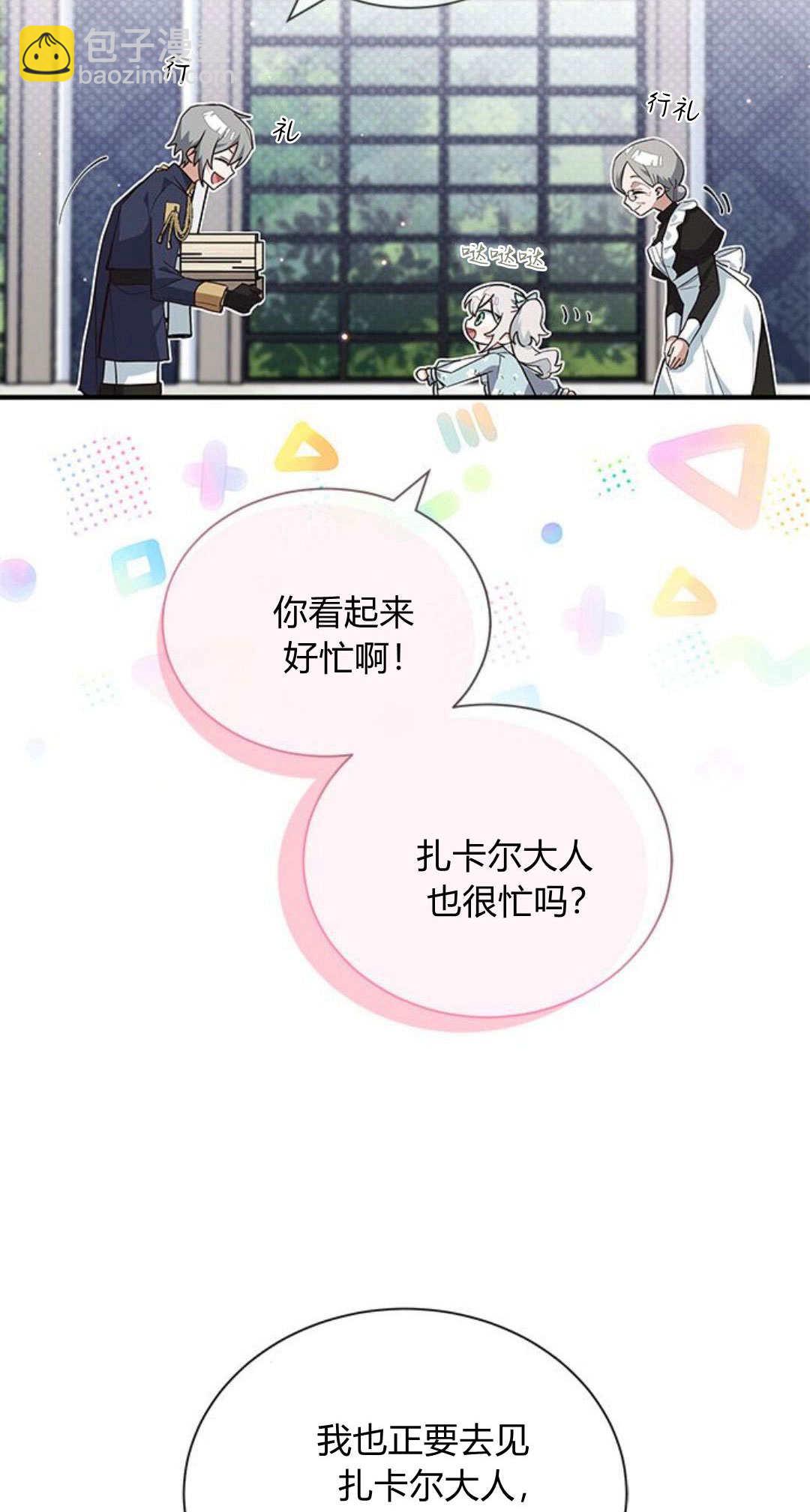 明明是貓，卻被狼族收養了？ - 第12話(1/2) - 8