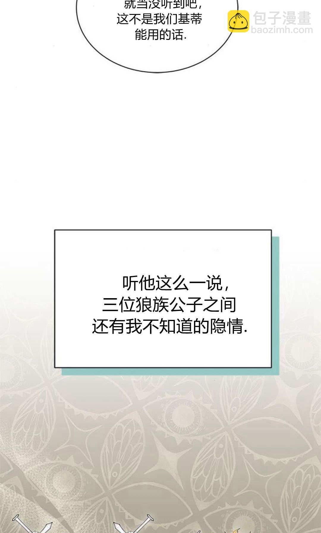明明是貓，卻被狼族收養了？ - 第16話(1/2) - 4