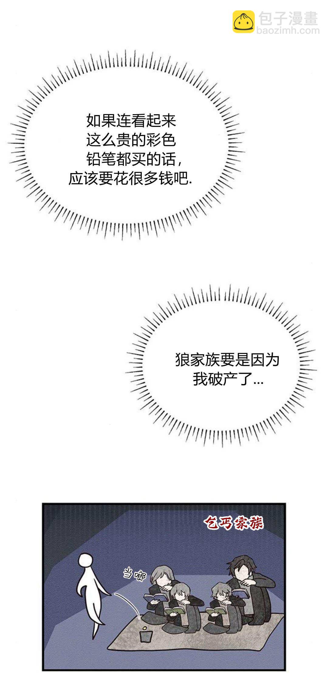 明明是貓，卻被狼族收養了？ - 第16話(1/2) - 1