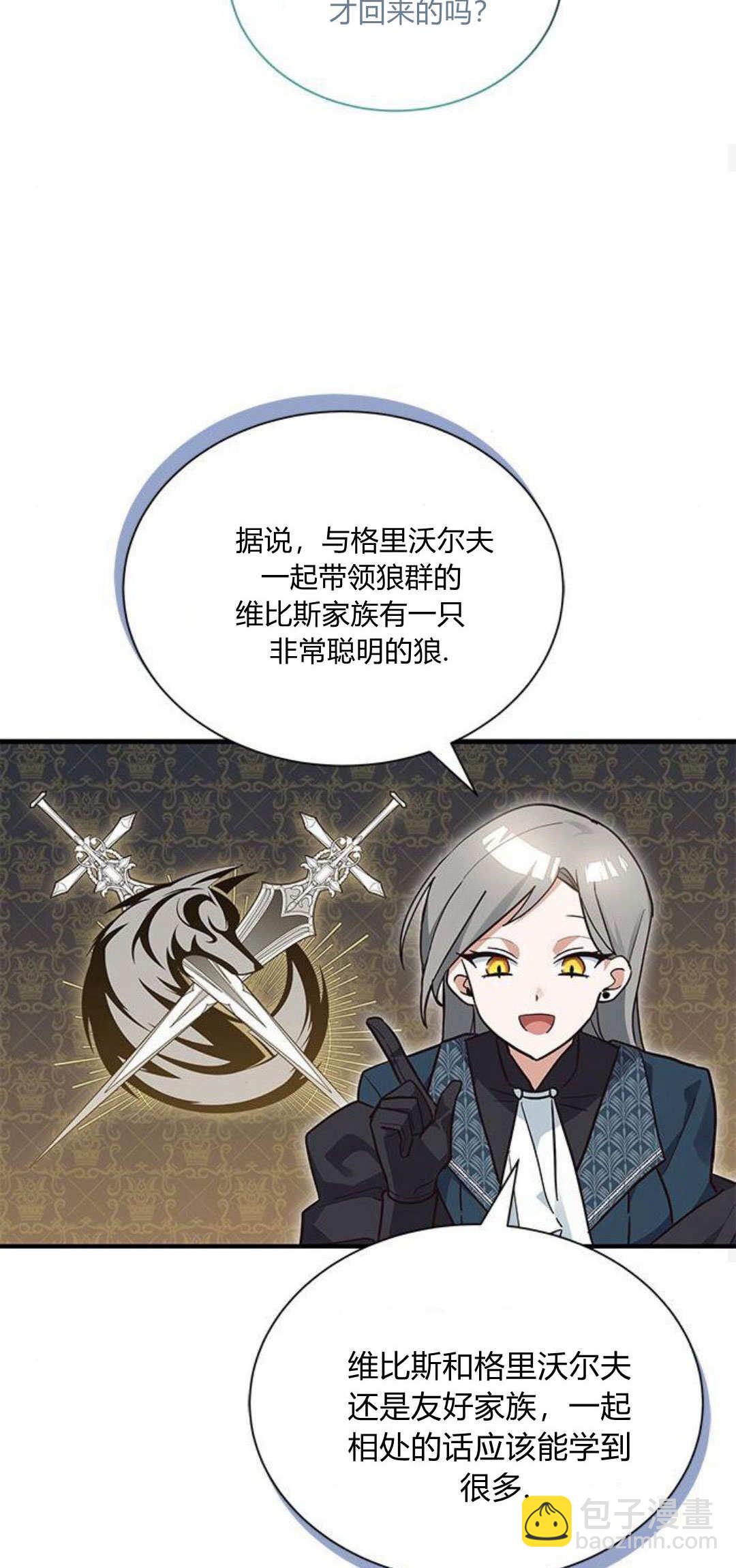 明明是貓，卻被狼族收養了？ - 第16話(1/2) - 5