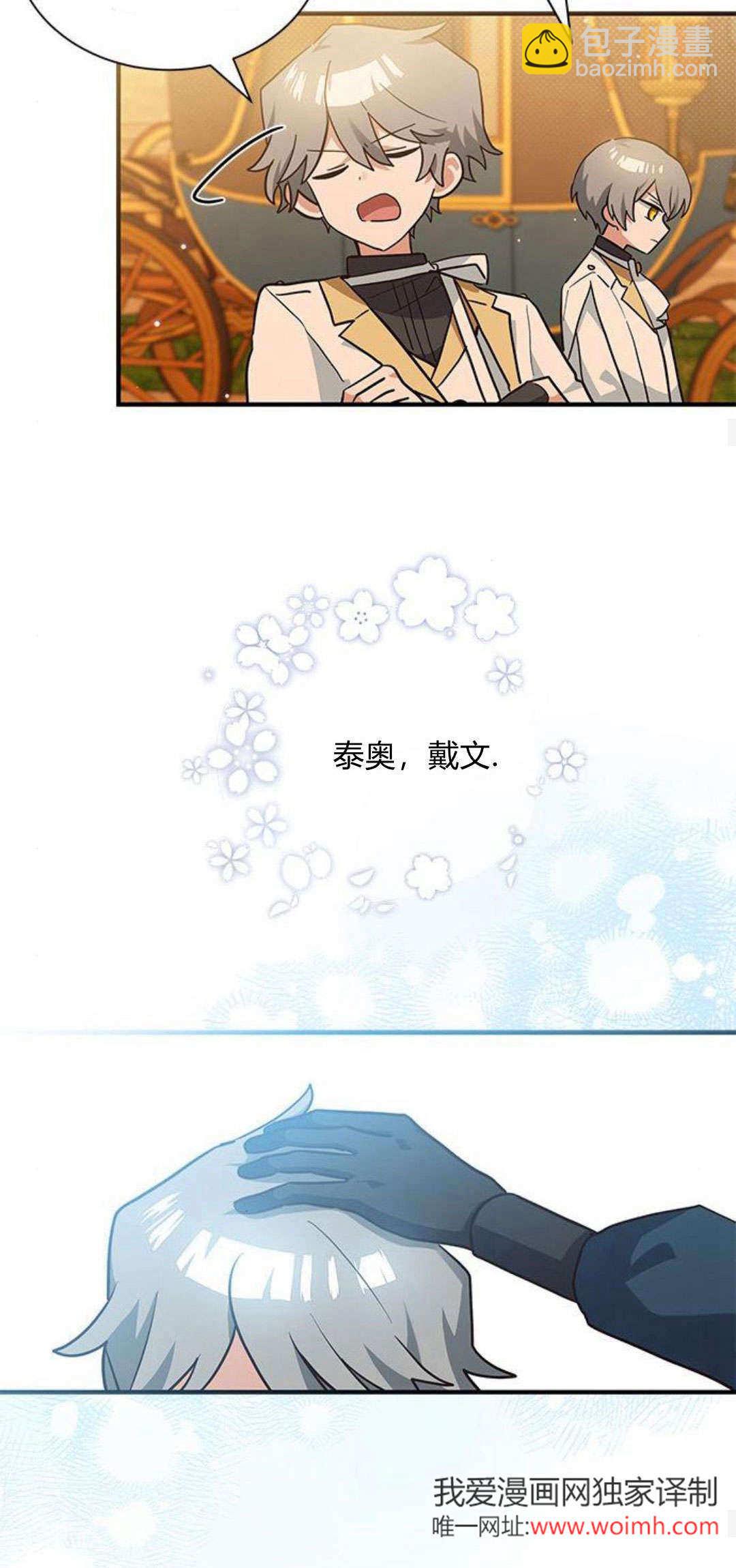 明明是貓，卻被狼族收養了？ - 第16話(1/2) - 1