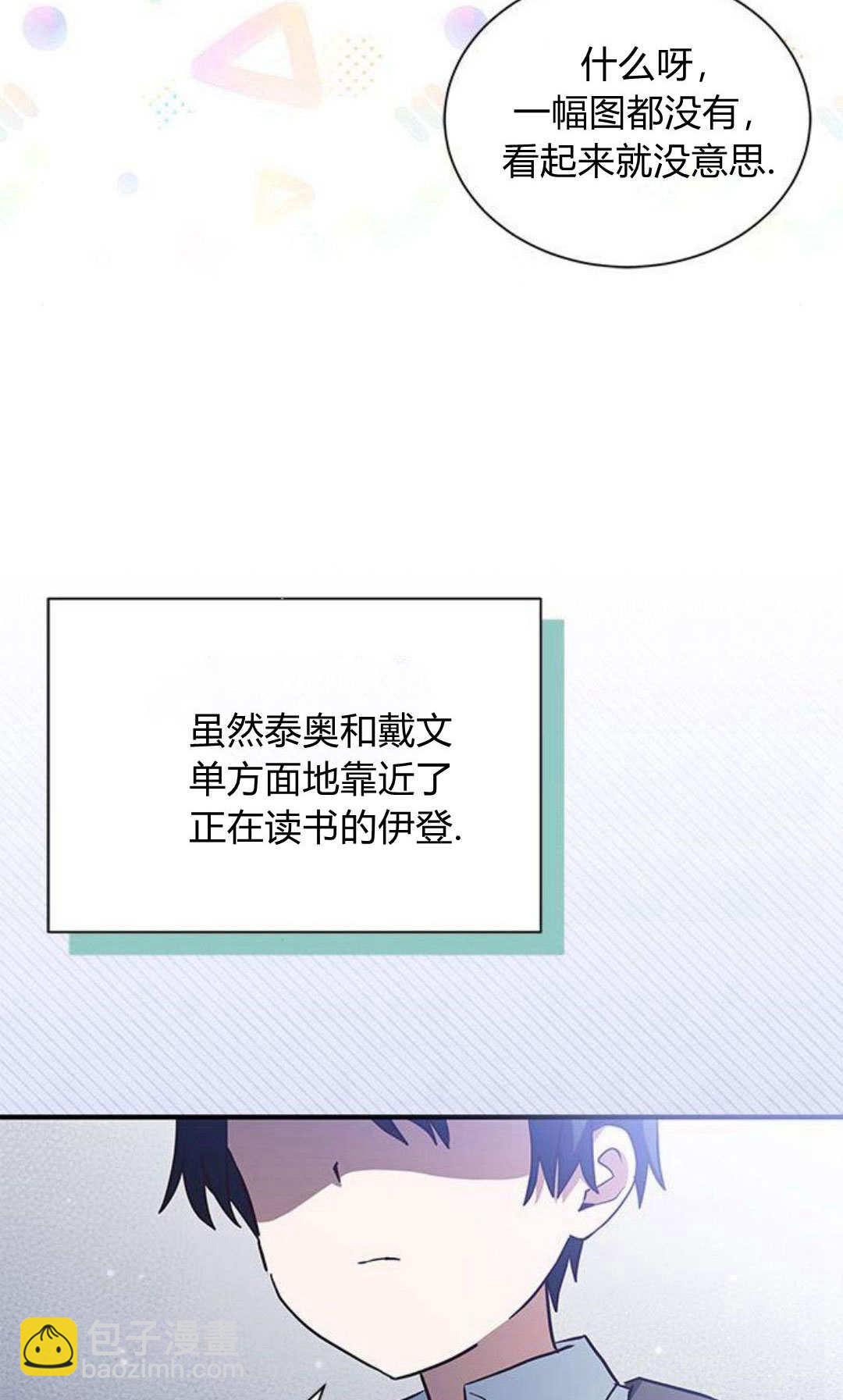 明明是貓，卻被狼族收養了？ - 第16話(1/2) - 7