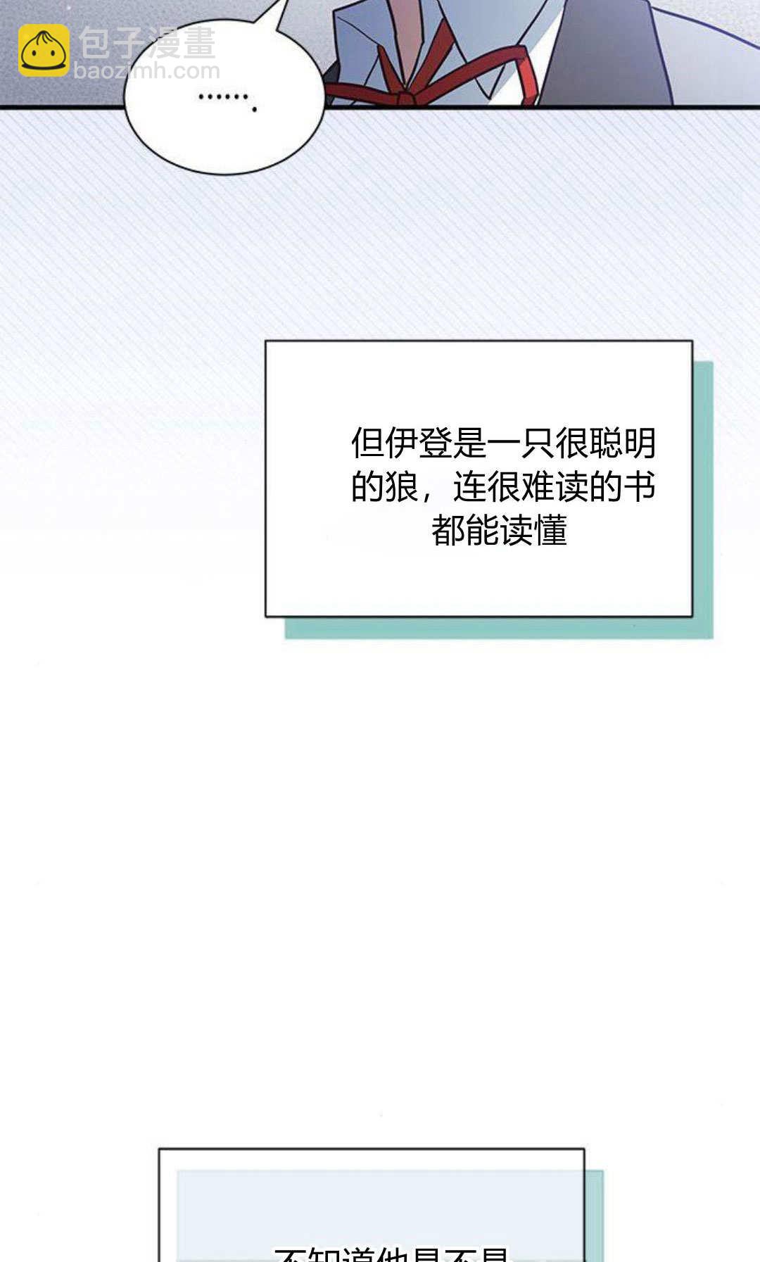 明明是貓，卻被狼族收養了？ - 第16話(1/2) - 8