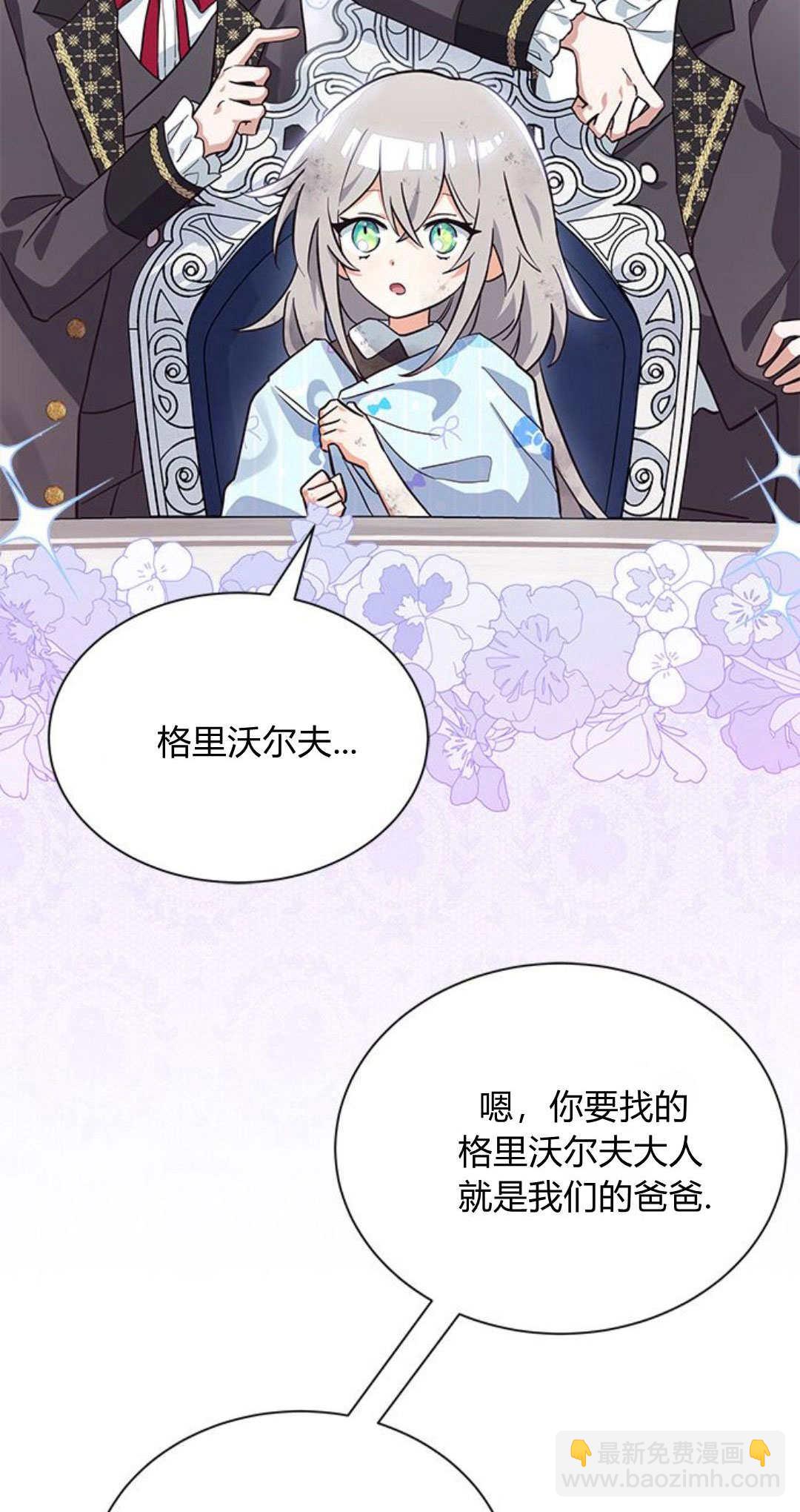 明明是貓，卻被狼族收養了？ - 第02話(2/2) - 3