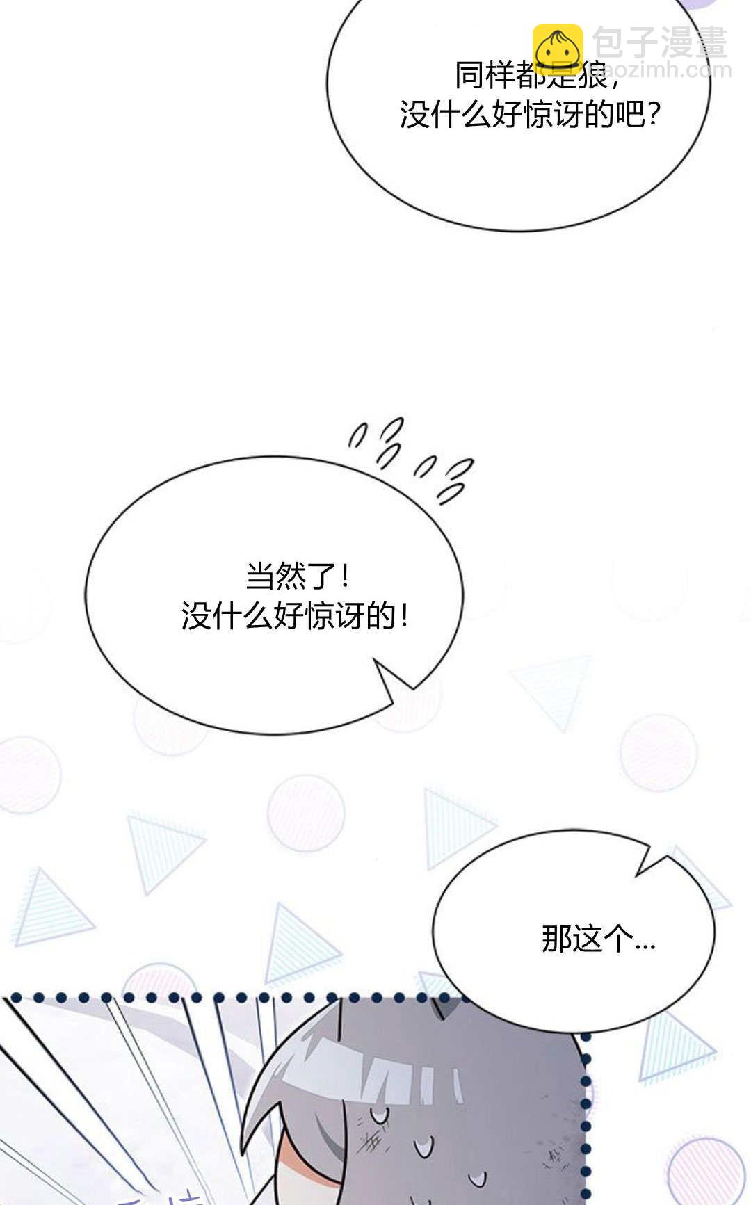 明明是貓，卻被狼族收養了？ - 第02話(2/2) - 1
