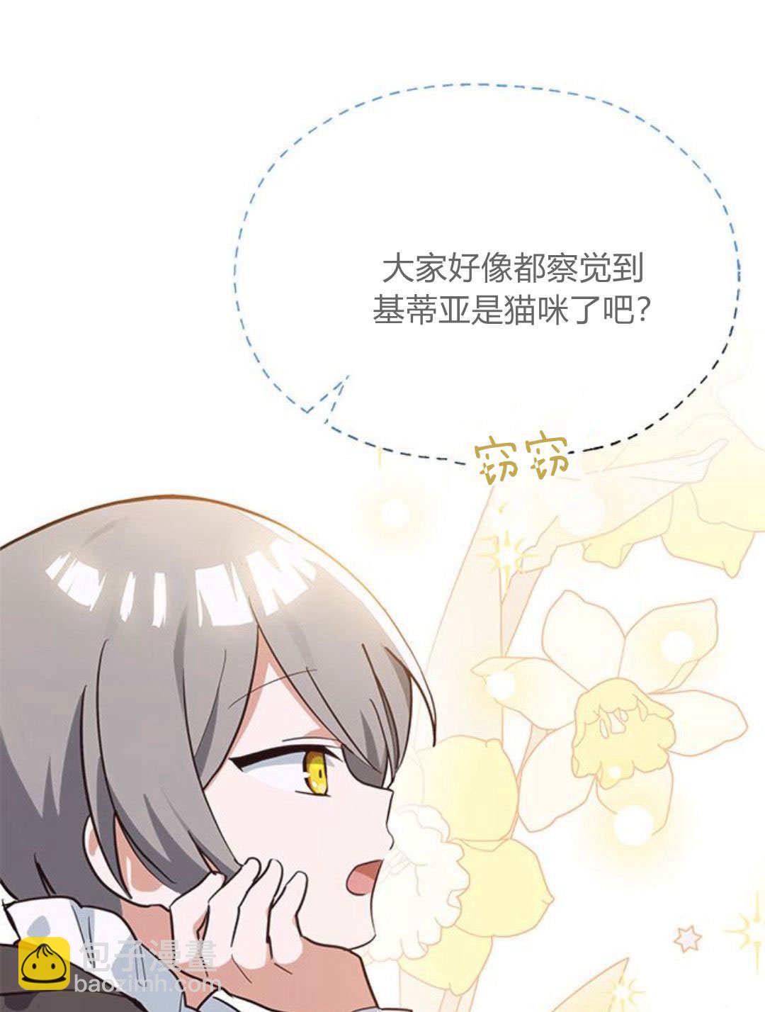 明明是貓，卻被狼族收養了？ - 第02話(2/2) - 2