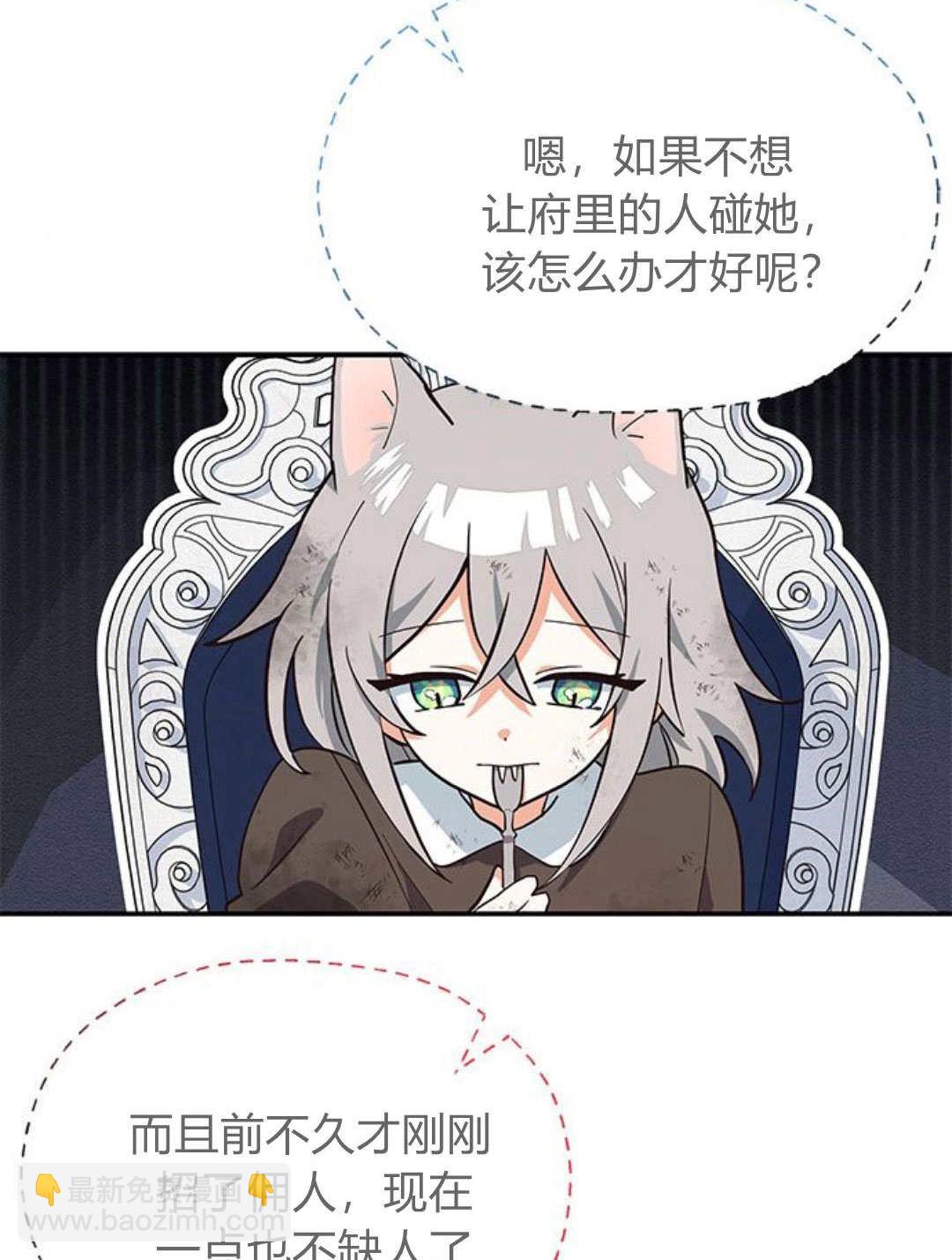 明明是貓，卻被狼族收養了？ - 第02話(2/2) - 5