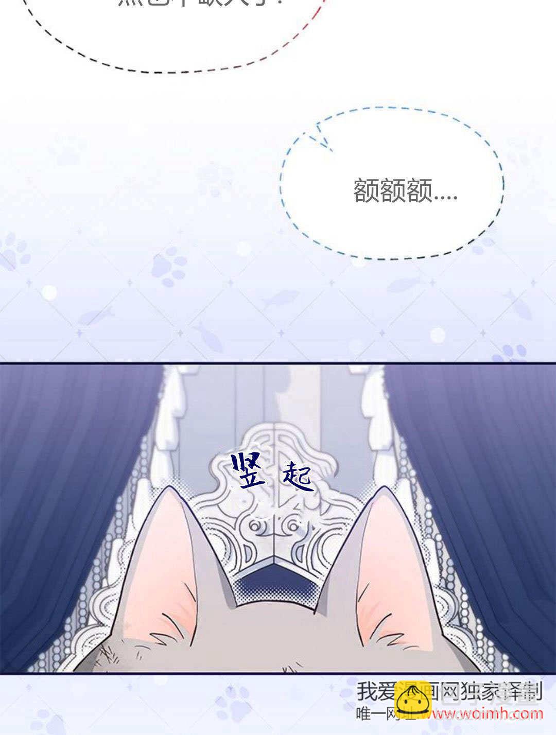 明明是貓，卻被狼族收養了？ - 第02話(2/2) - 6