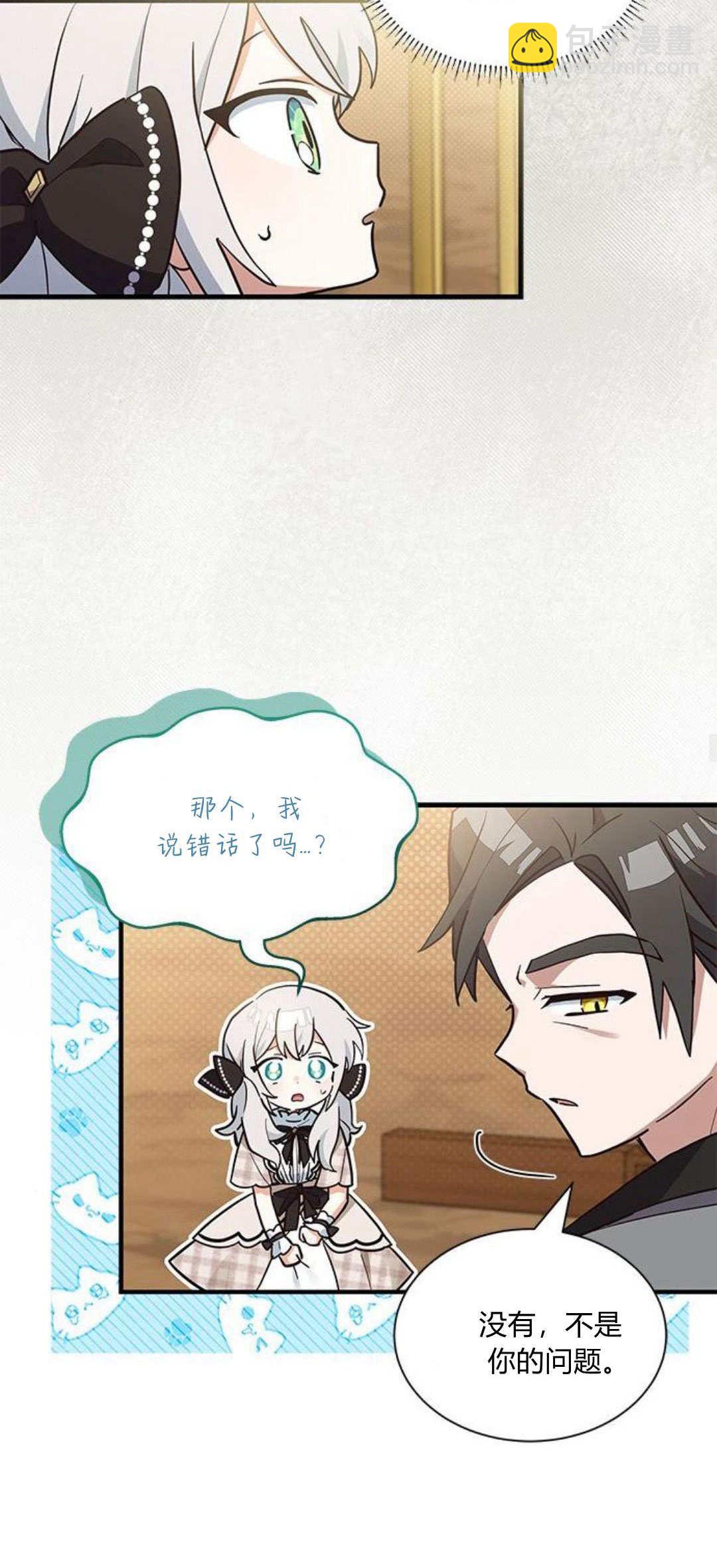 明明是貓，卻被狼族收養了？ - 第20話(1/2) - 4