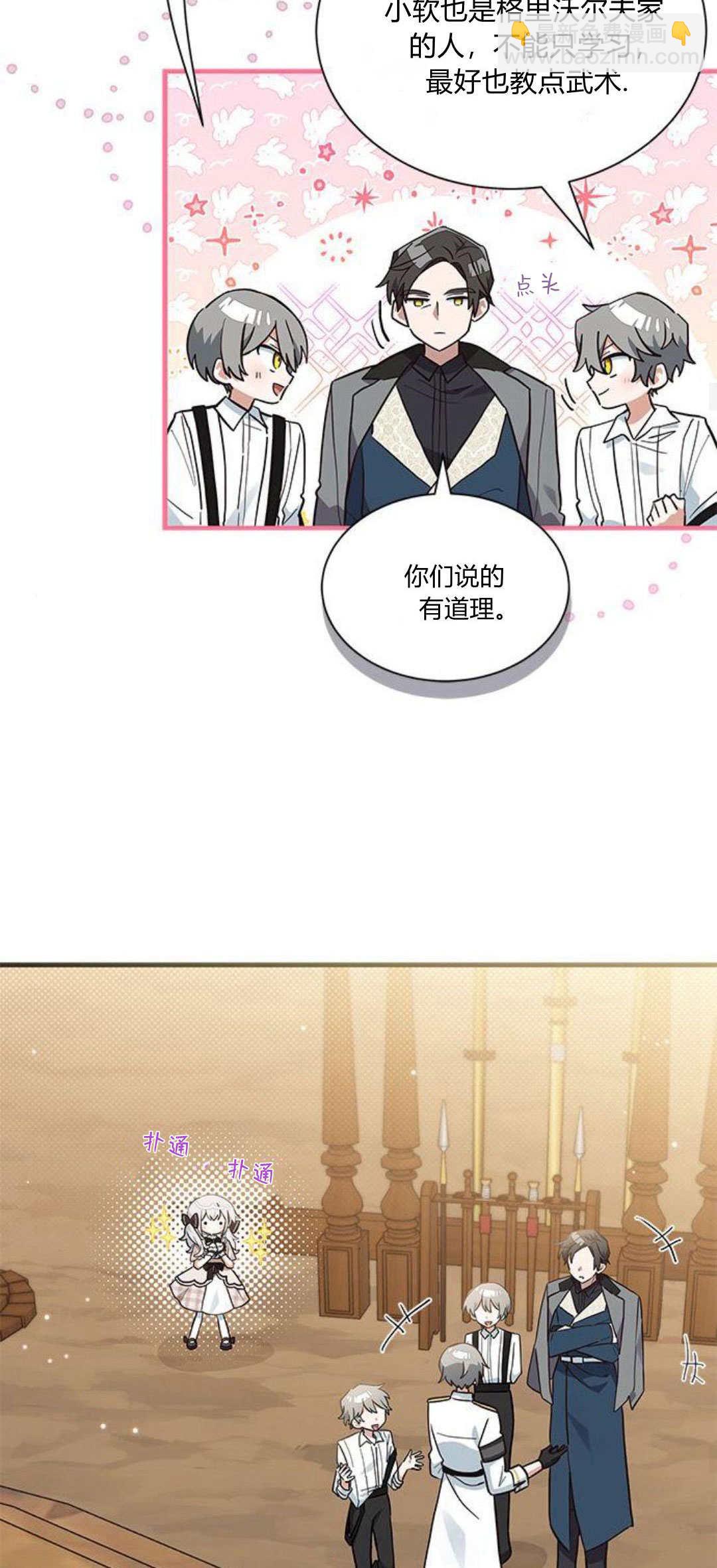 明明是貓，卻被狼族收養了？ - 第20話(1/2) - 3