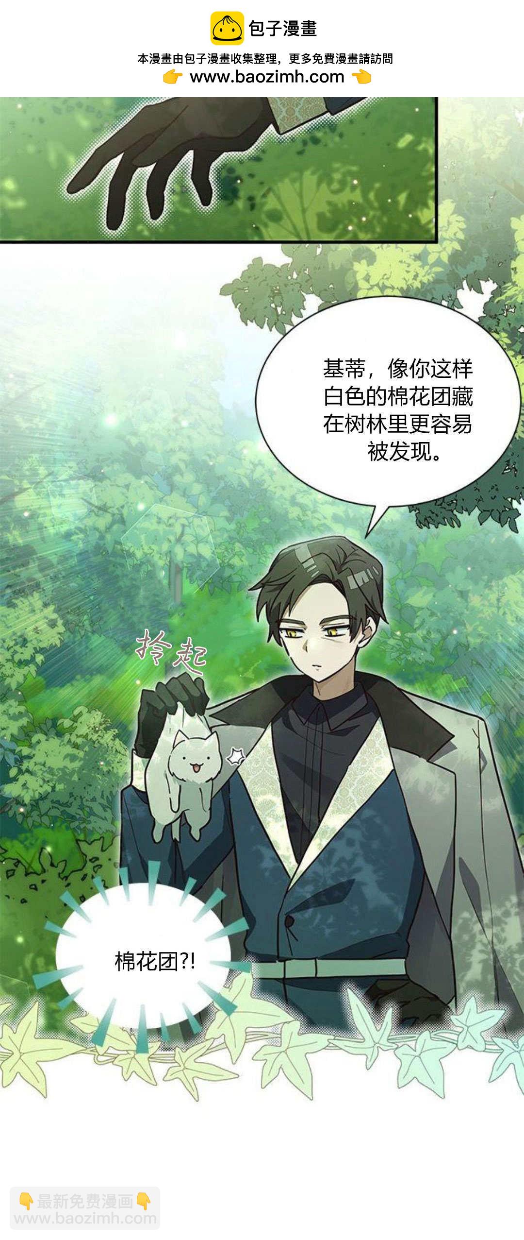 明明是貓，卻被狼族收養了？ - 第20話(1/2) - 2