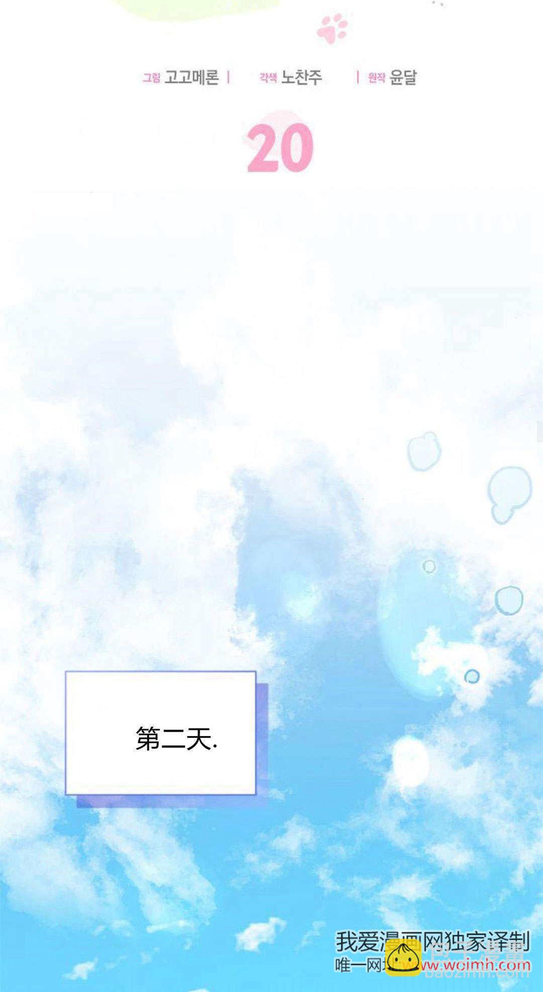 明明是貓，卻被狼族收養了？ - 第20話(1/2) - 1