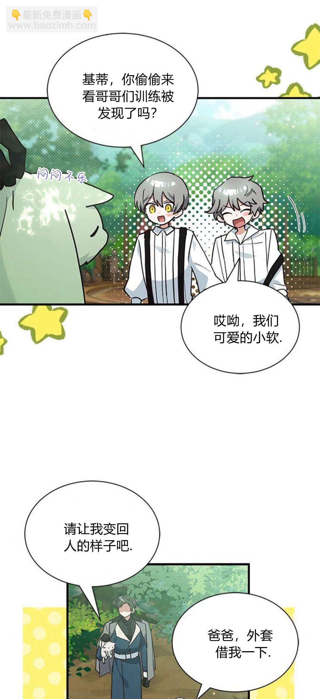 明明是貓，卻被狼族收養了？ - 第20話(1/2) - 3