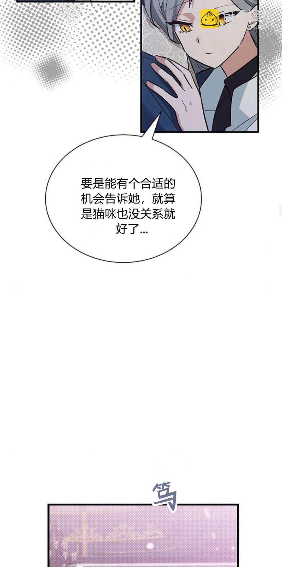 明明是貓，卻被狼族收養了？ - 第20話(1/2) - 5