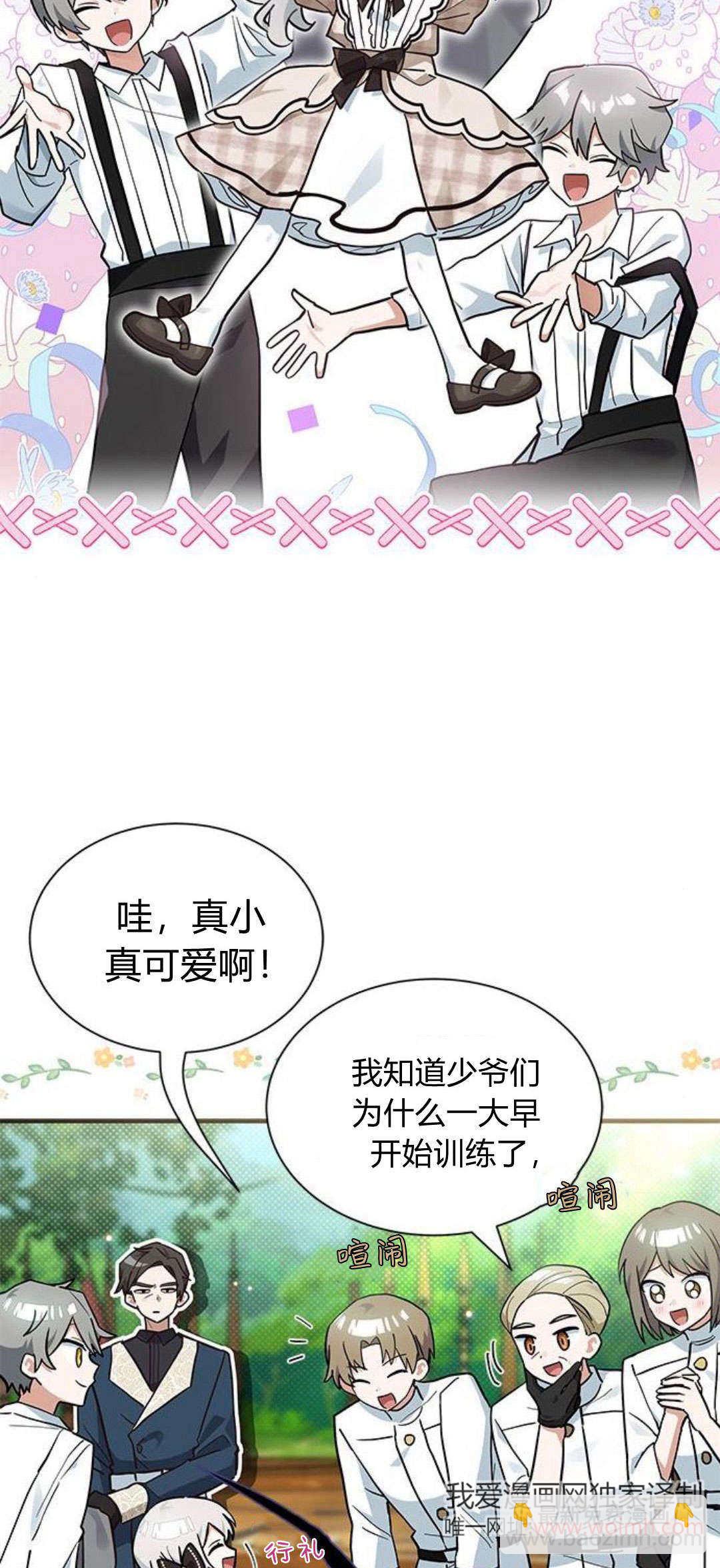 明明是貓，卻被狼族收養了？ - 第20話(1/2) - 6