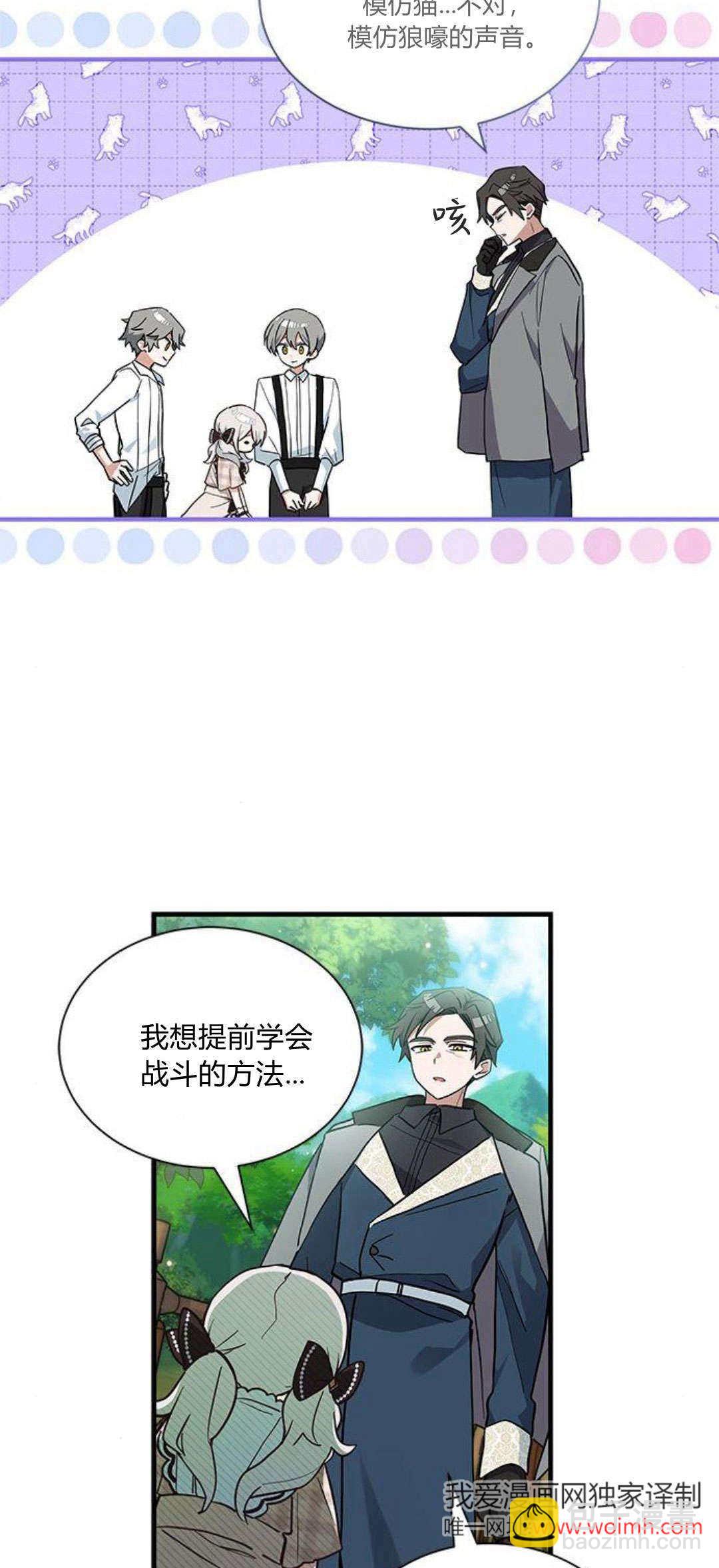 明明是貓，卻被狼族收養了？ - 第20話(1/2) - 1
