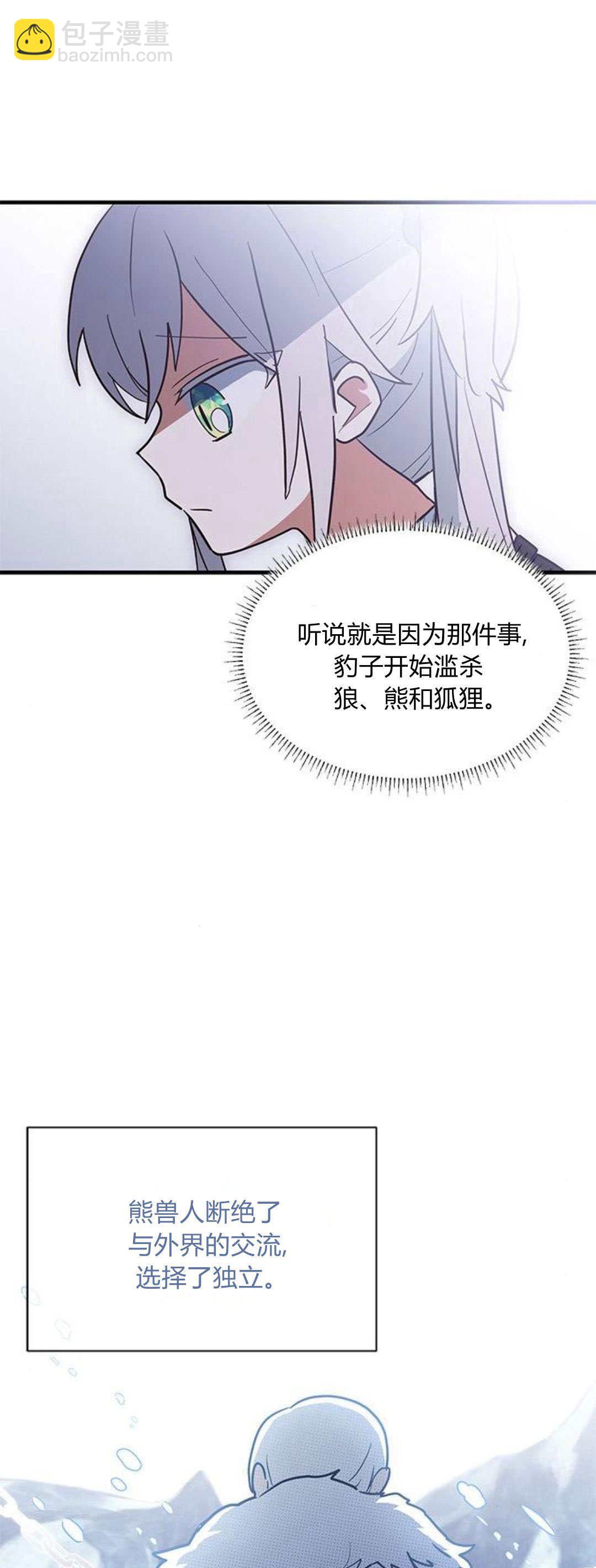 明明是貓，卻被狼族收養了？ - 第24話(1/2) - 3