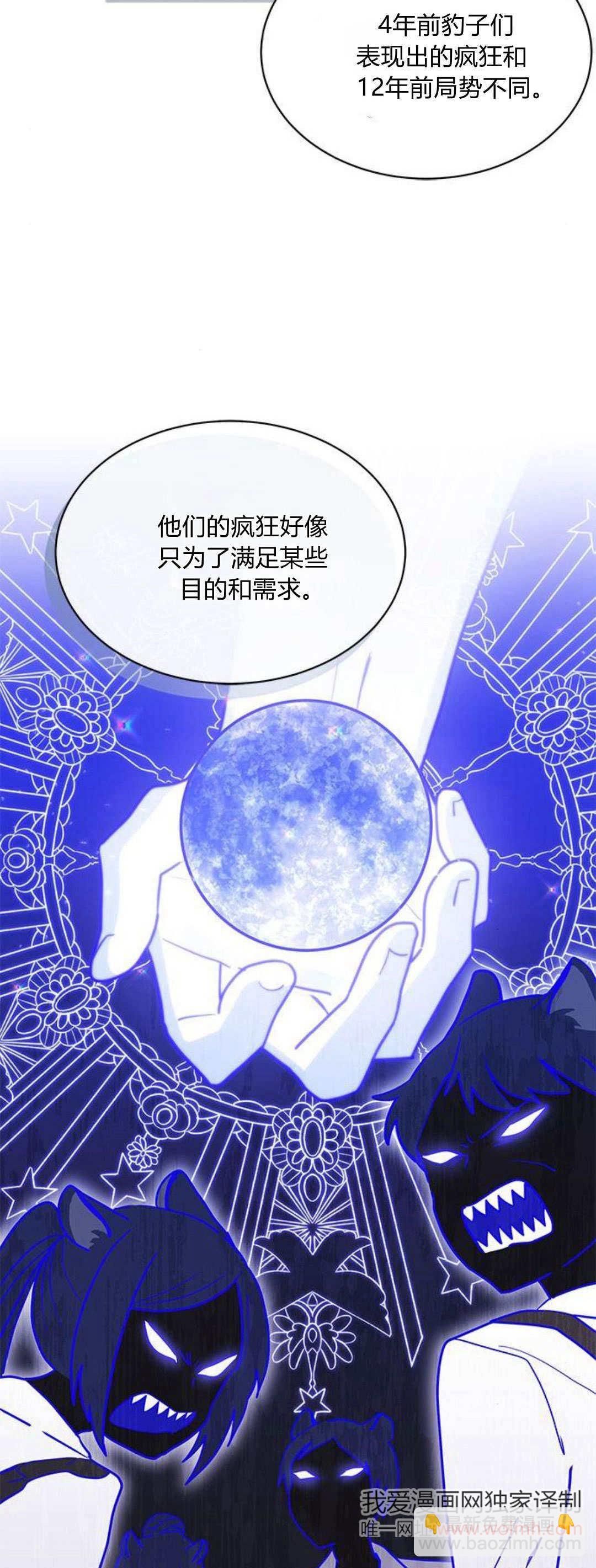 明明是貓，卻被狼族收養了？ - 第24話(1/2) - 7
