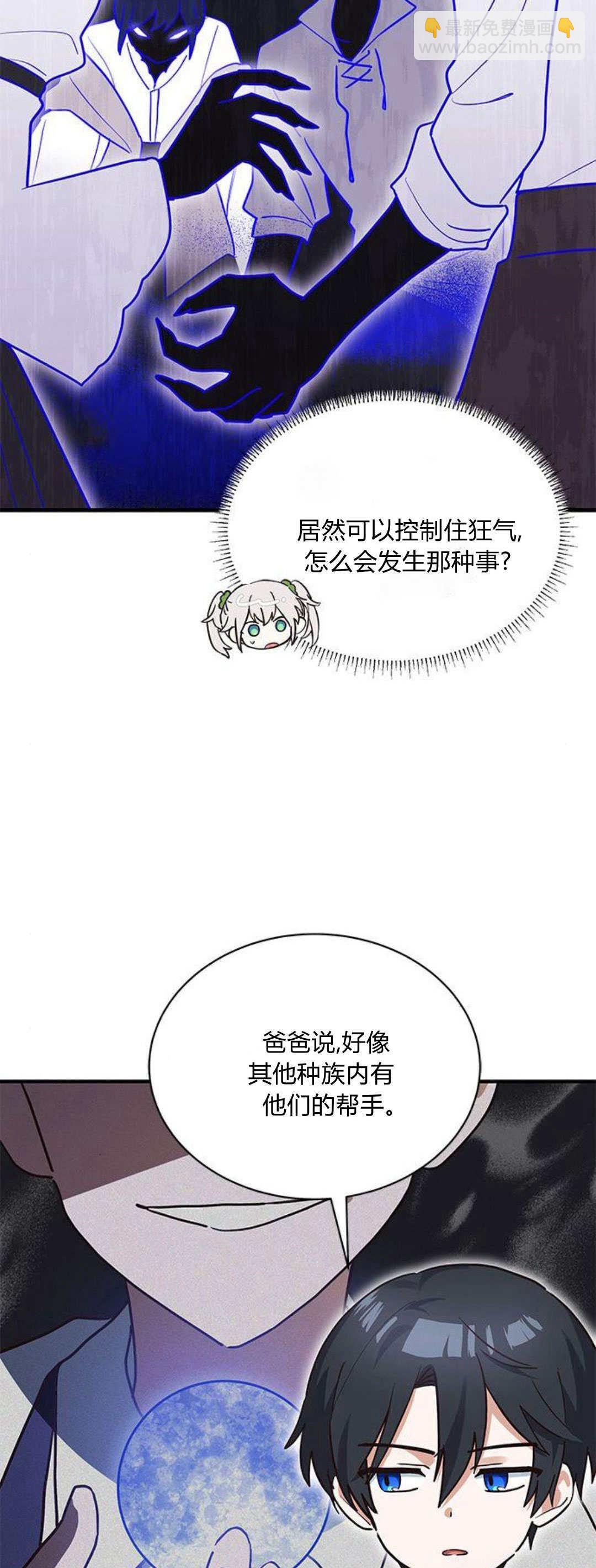 明明是貓，卻被狼族收養了？ - 第24話(1/2) - 8
