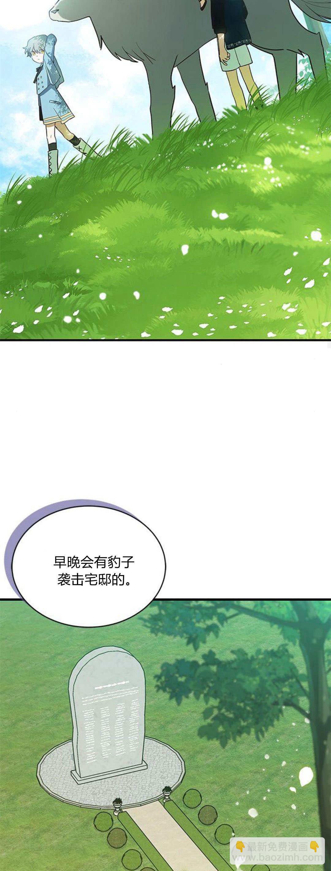 明明是貓，卻被狼族收養了？ - 第24話(1/2) - 2