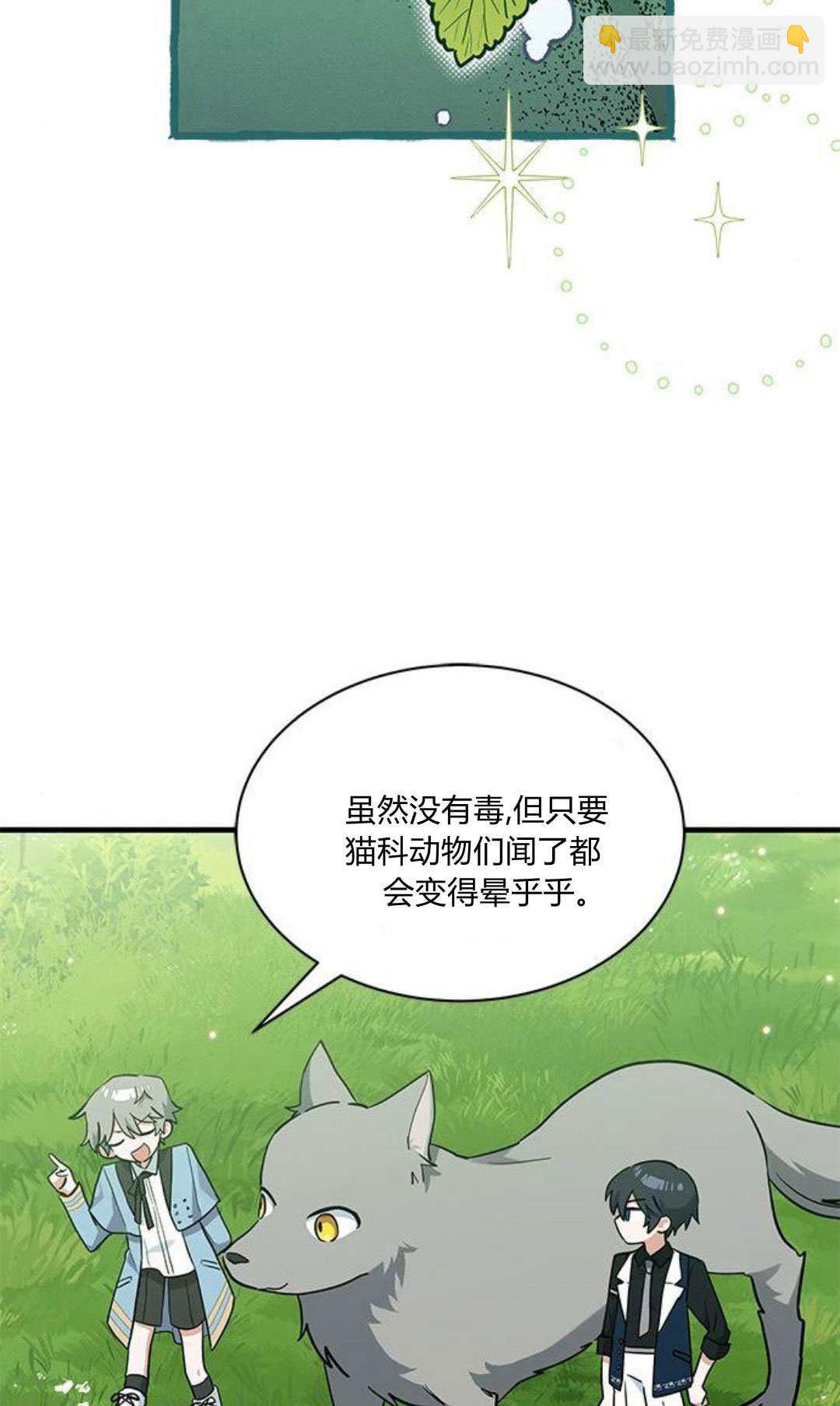 明明是貓，卻被狼族收養了？ - 第24話(1/2) - 1