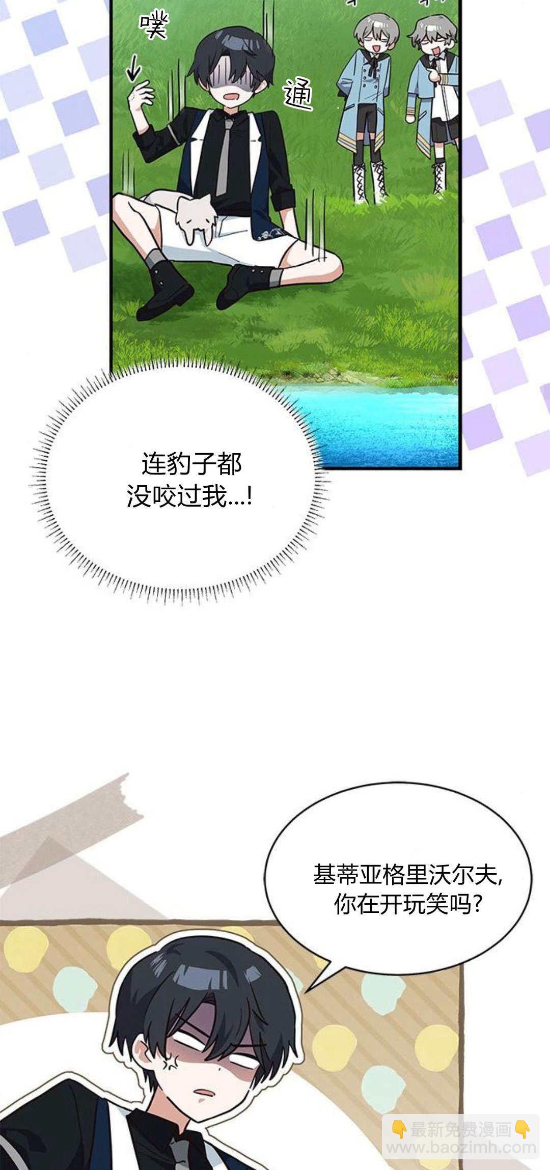 明明是貓，卻被狼族收養了？ - 第24話(1/2) - 6